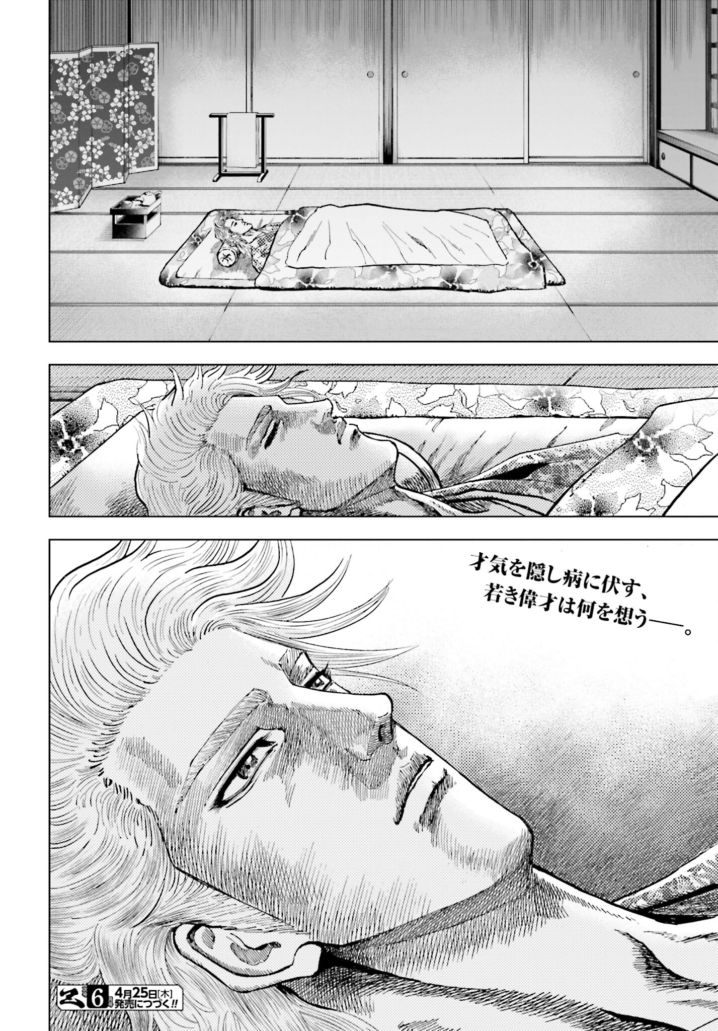 Maeda Keiji Kabuki Tabi Chapter 62 40ページ