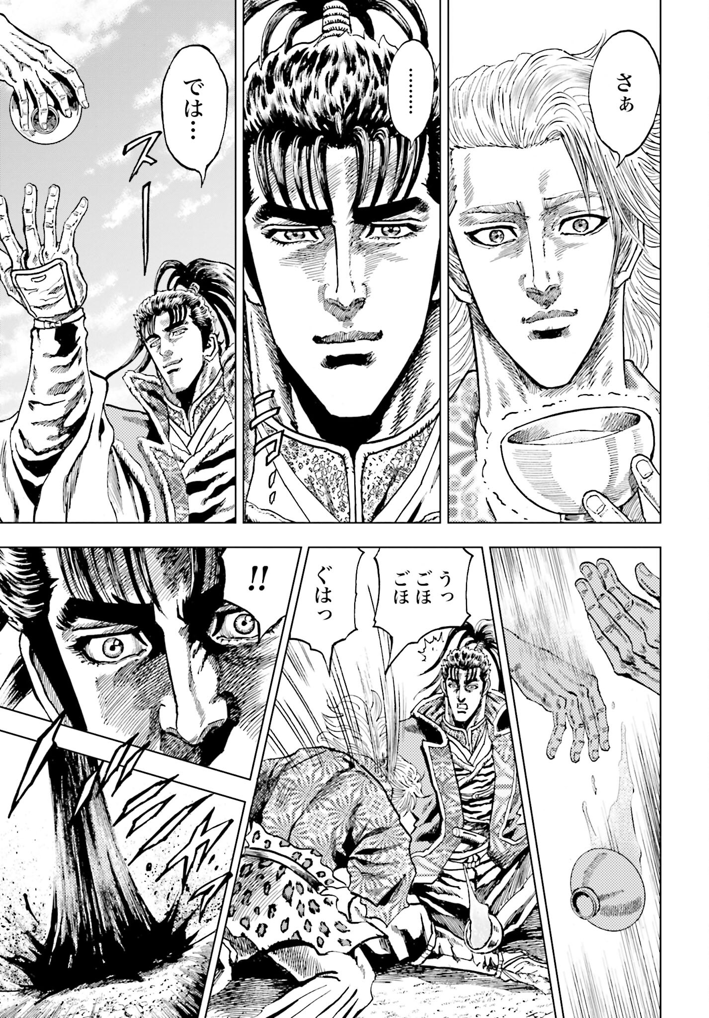 Maeda Keiji Kabuki Tabi Chapter 62 5ページ