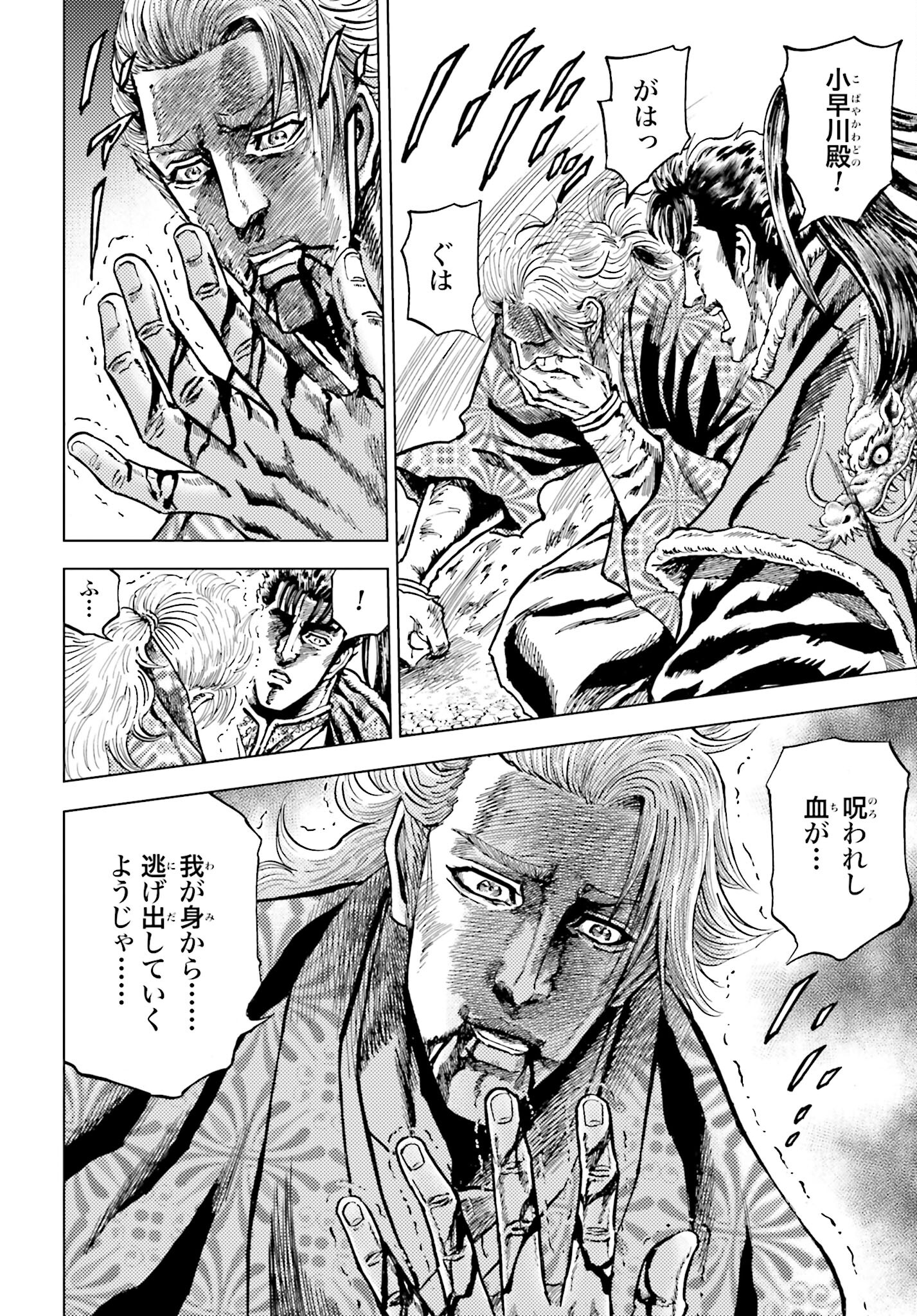Maeda Keiji Kabuki Tabi Chapter 62 6ページ