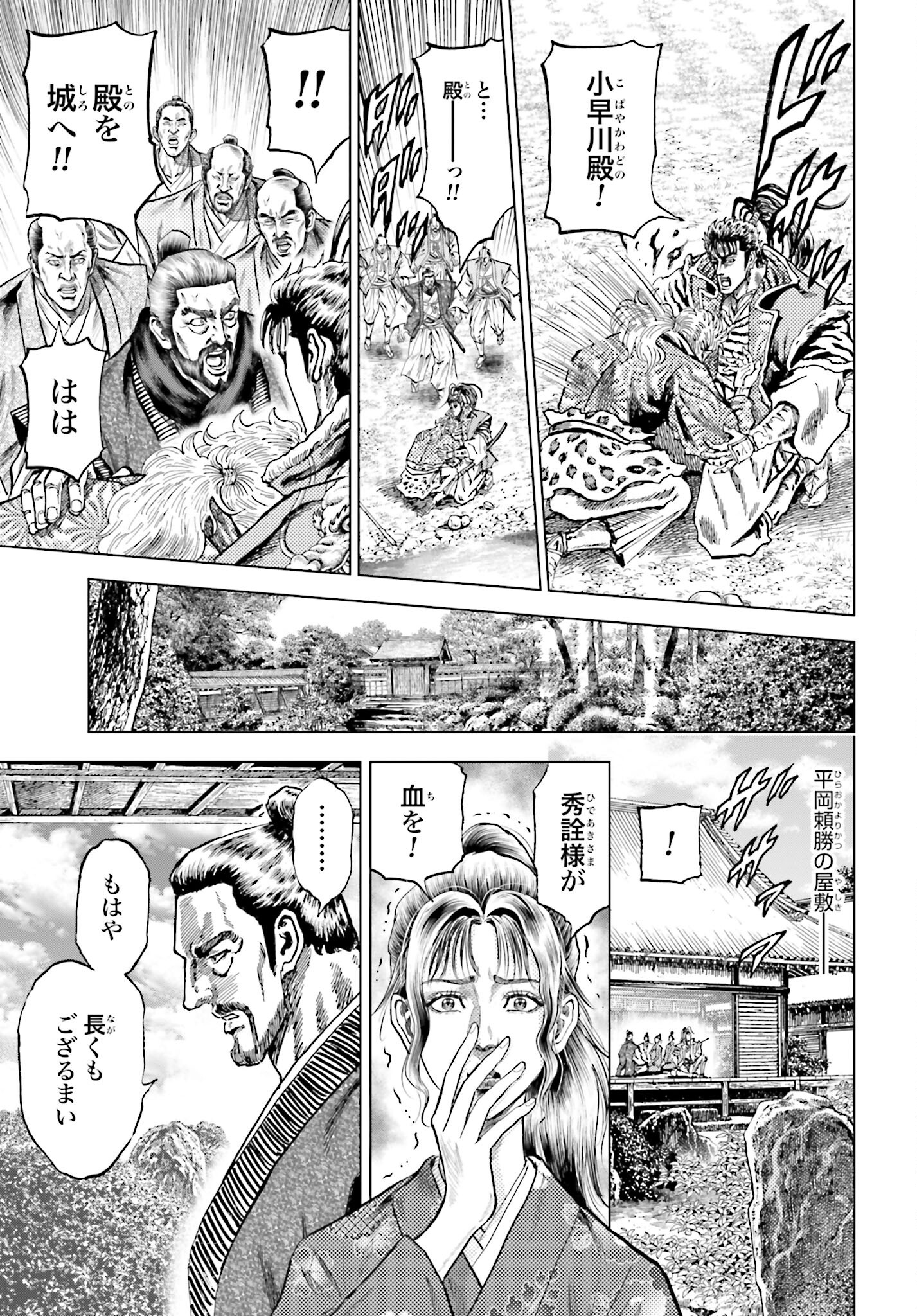 Maeda Keiji Kabuki Tabi Chapter 62 7ページ