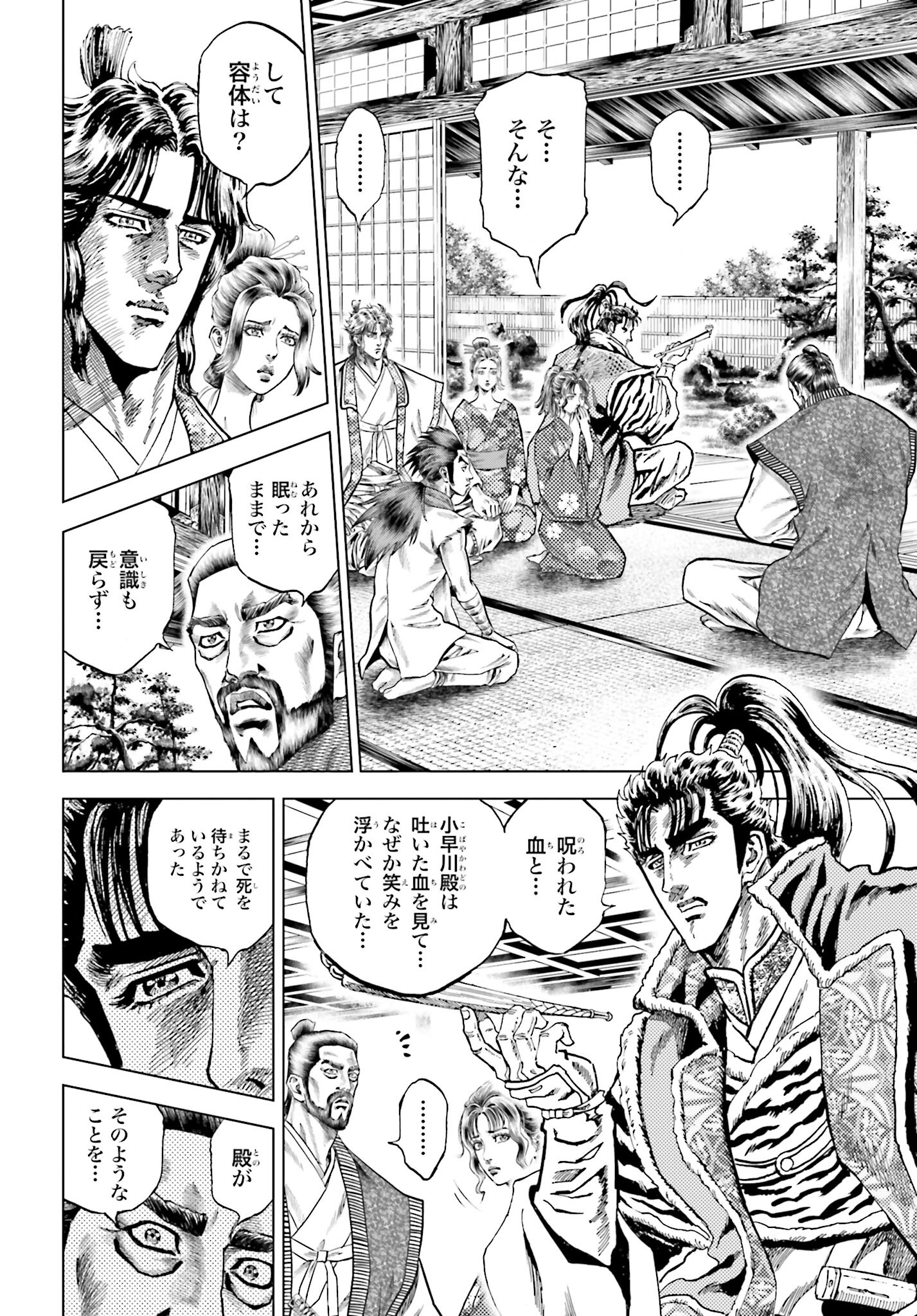Maeda Keiji Kabuki Tabi Chapter 62 8ページ