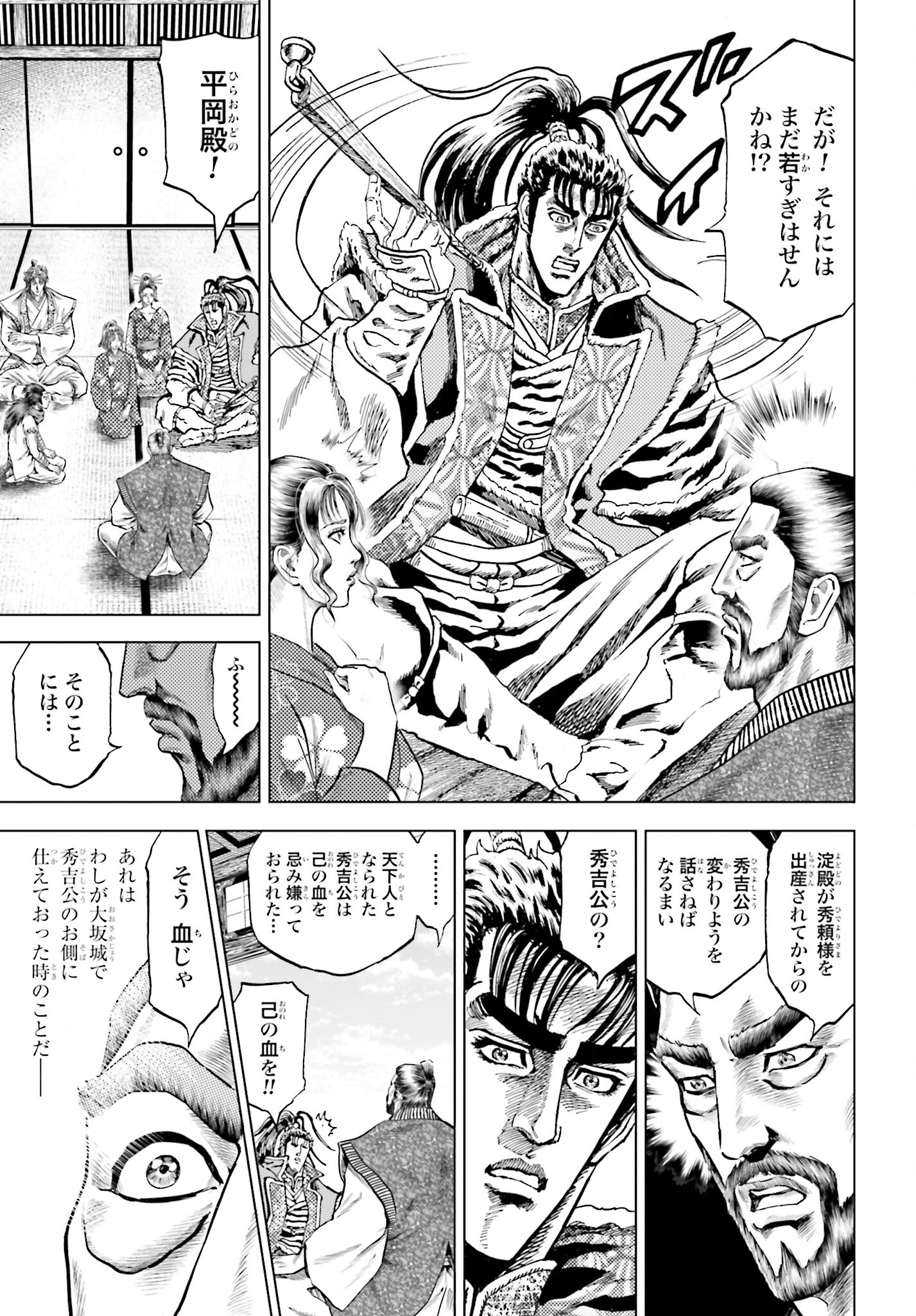 Maeda Keiji Kabuki Tabi Chapter 62 9ページ
