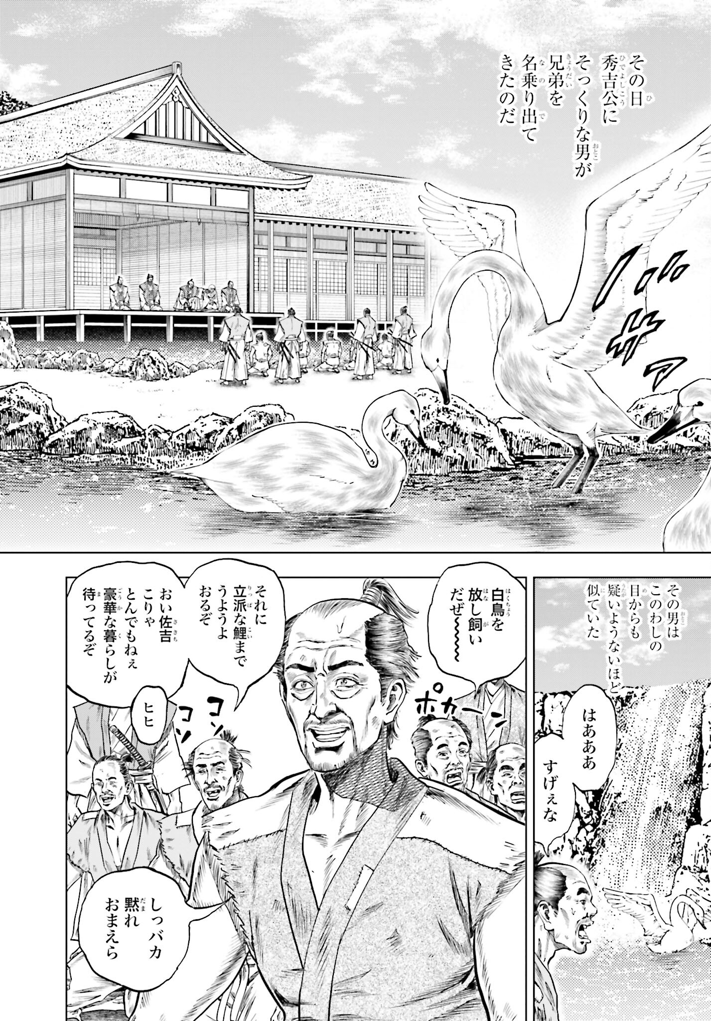 Maeda Keiji Kabuki Tabi Chapter 62 10ページ