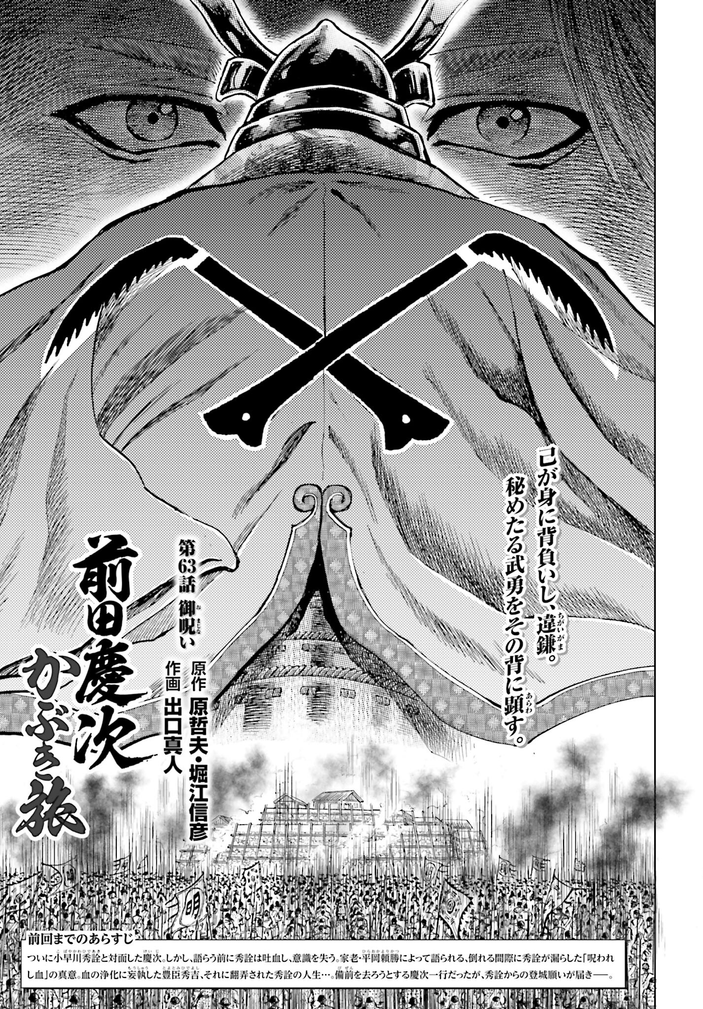 Maeda Keiji Kabuki Tabi Chapter 63 1ページ
