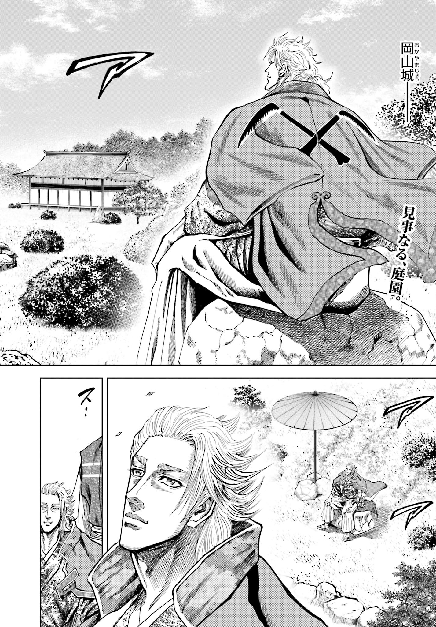 Maeda Keiji Kabuki Tabi Chapter 63 2ページ
