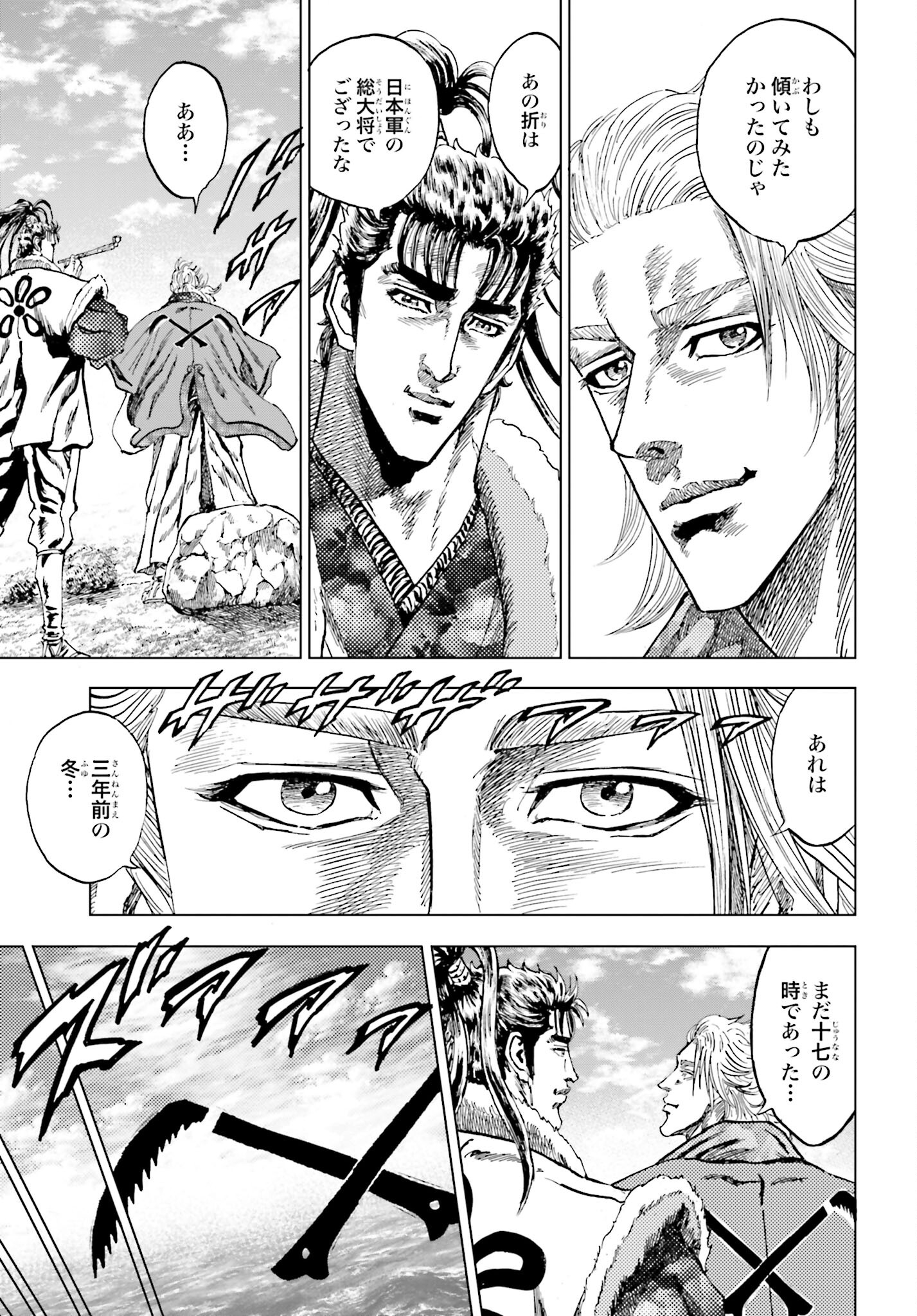 Maeda Keiji Kabuki Tabi Chapter 63 11ページ
