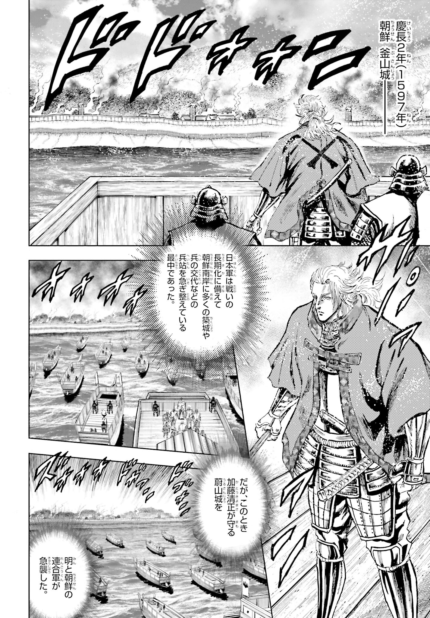 Maeda Keiji Kabuki Tabi Chapter 63 12ページ