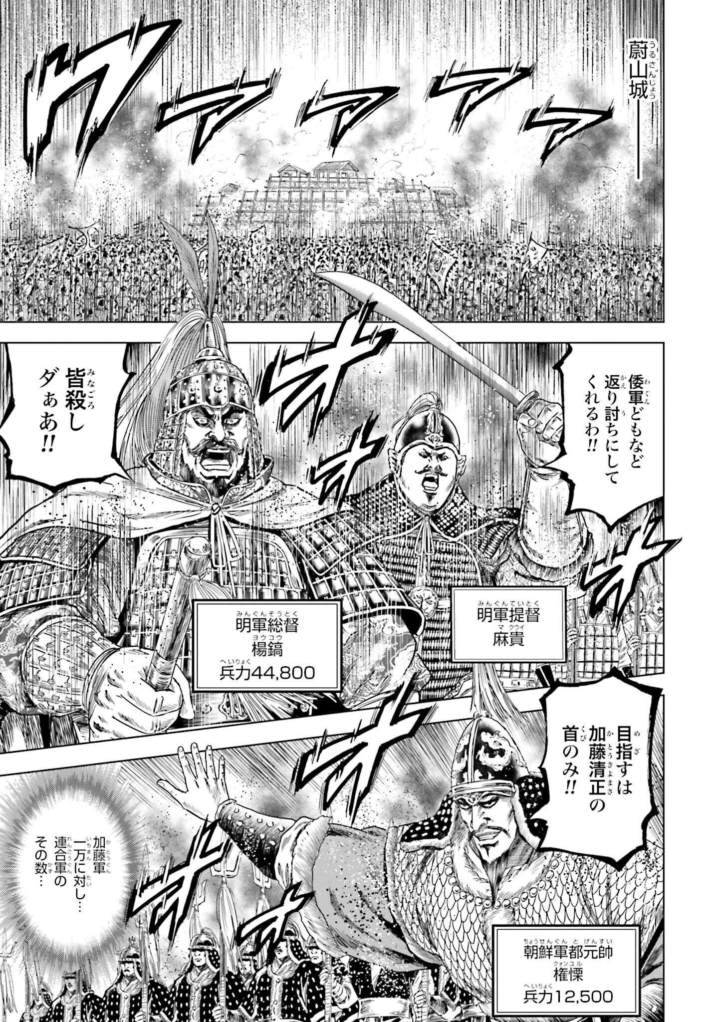 Maeda Keiji Kabuki Tabi Chapter 63 13ページ