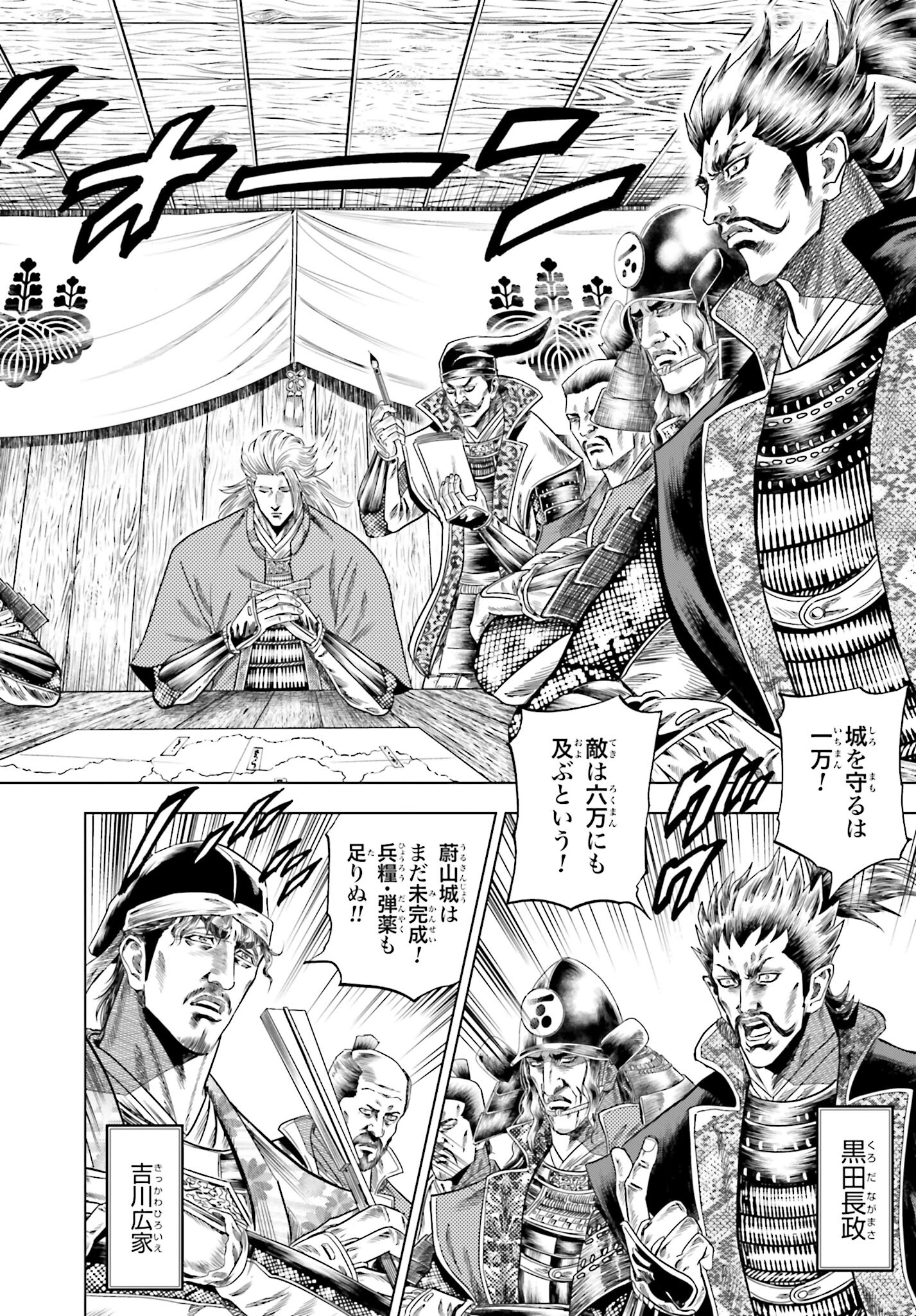 Maeda Keiji Kabuki Tabi Chapter 63 16ページ