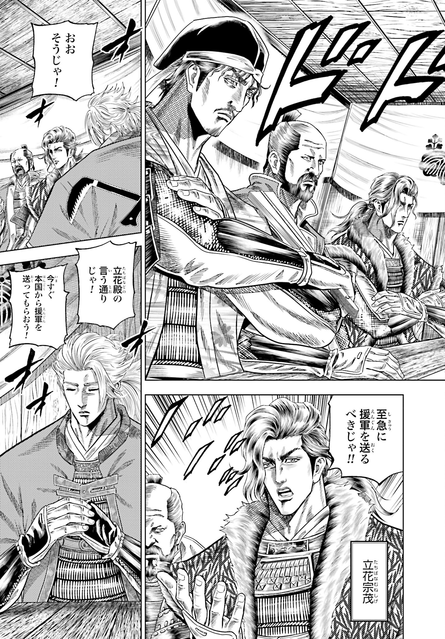 Maeda Keiji Kabuki Tabi Chapter 63 17ページ
