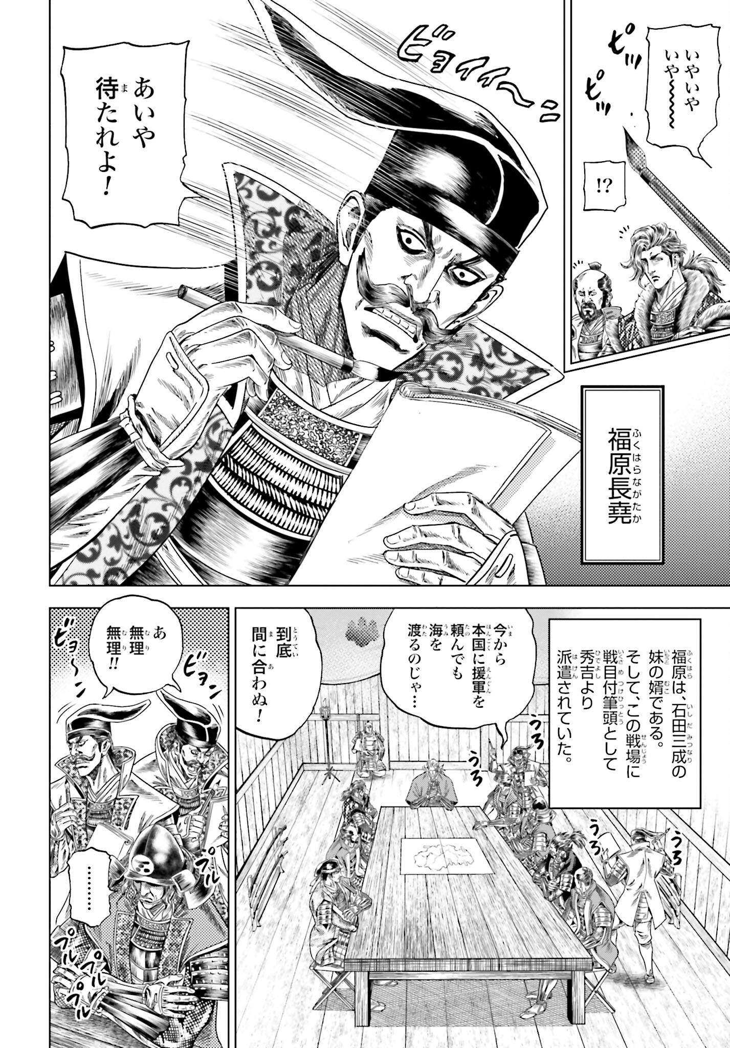 Maeda Keiji Kabuki Tabi Chapter 63 18ページ