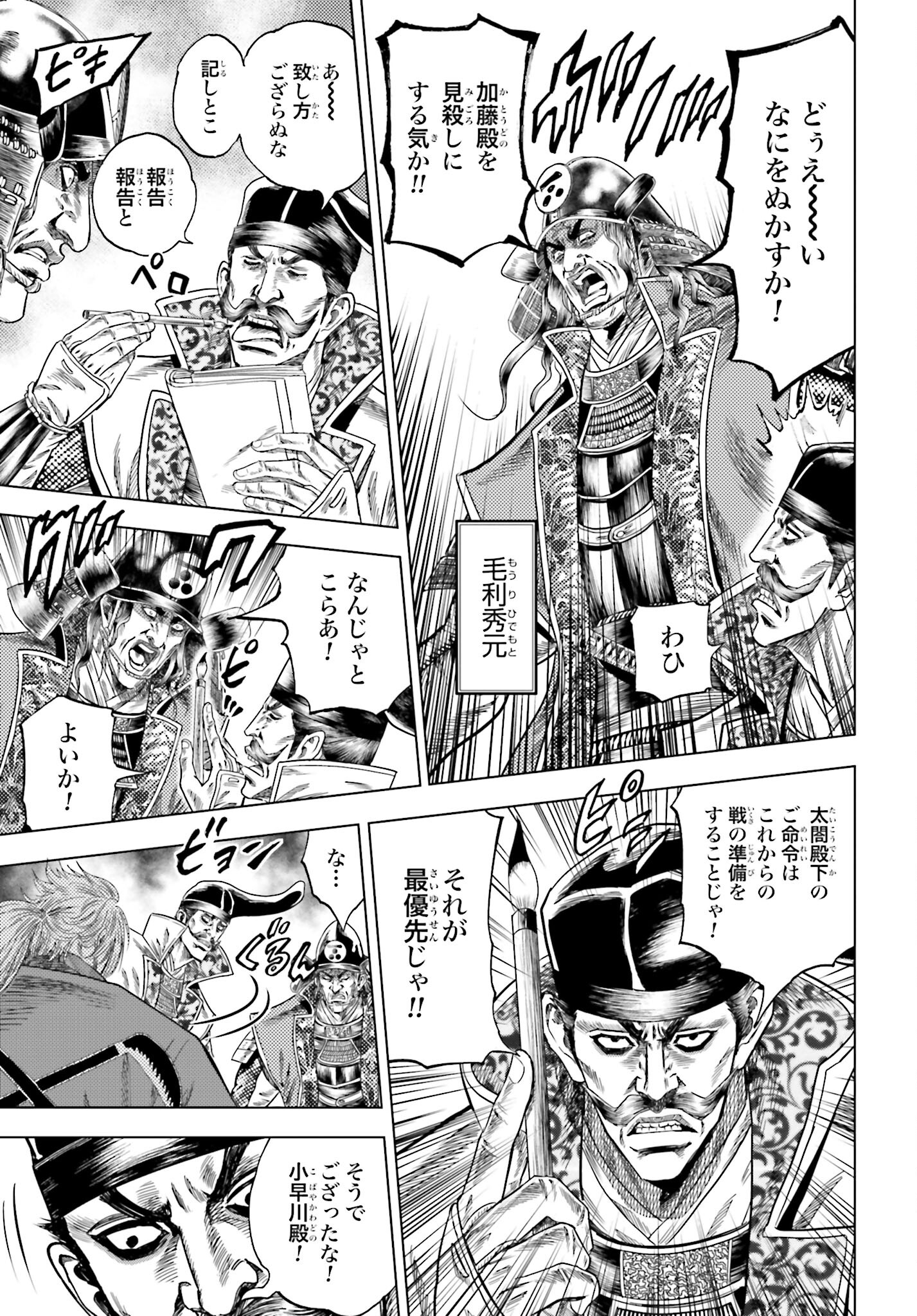 Maeda Keiji Kabuki Tabi Chapter 63 19ページ