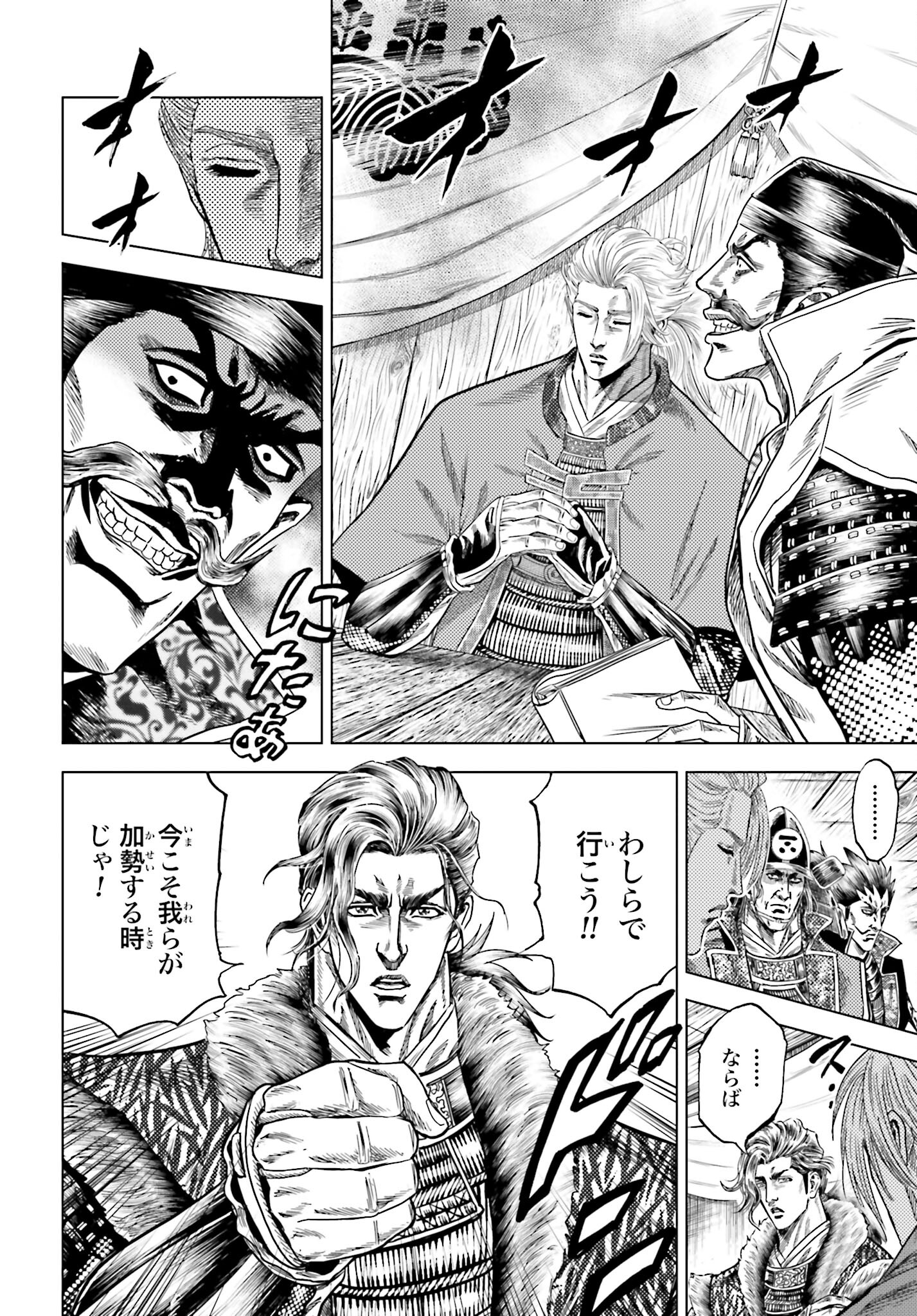 Maeda Keiji Kabuki Tabi Chapter 63 20ページ