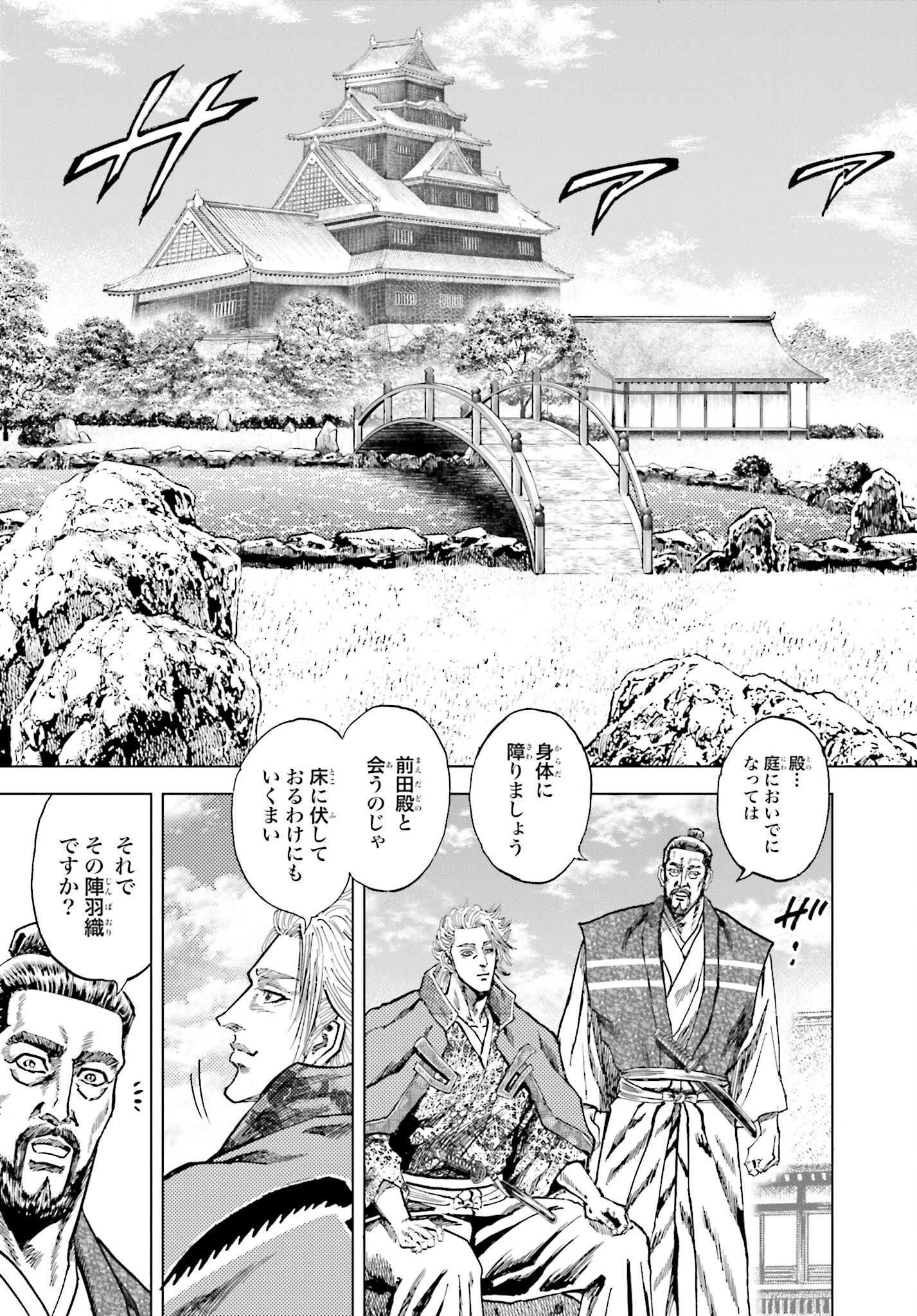 Maeda Keiji Kabuki Tabi Chapter 63 3ページ
