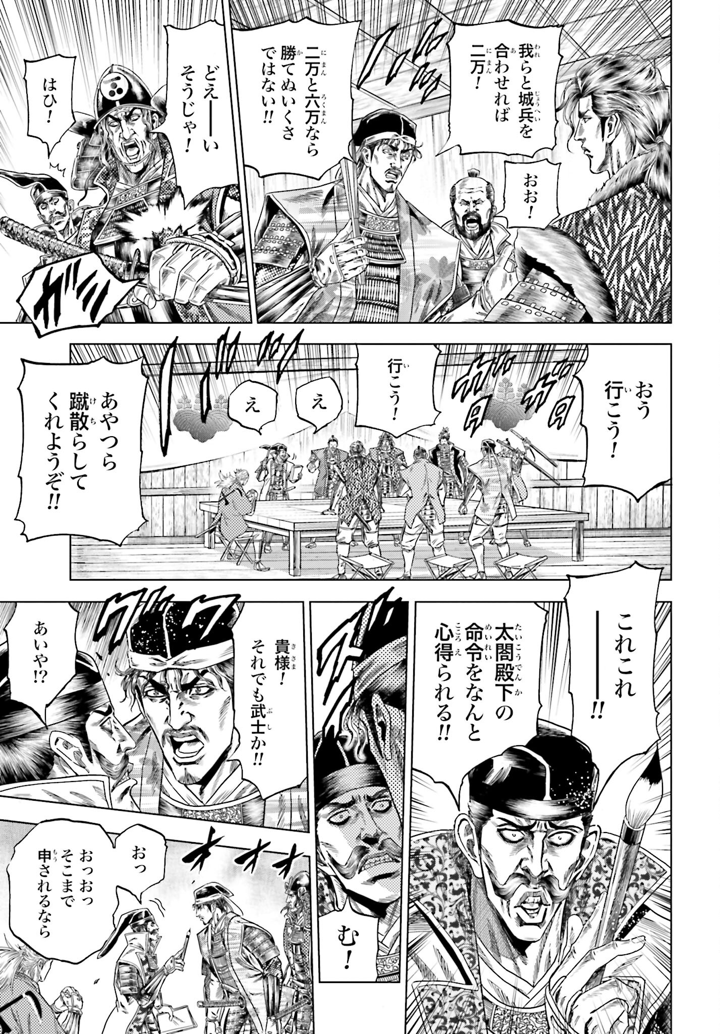 Maeda Keiji Kabuki Tabi Chapter 63 21ページ