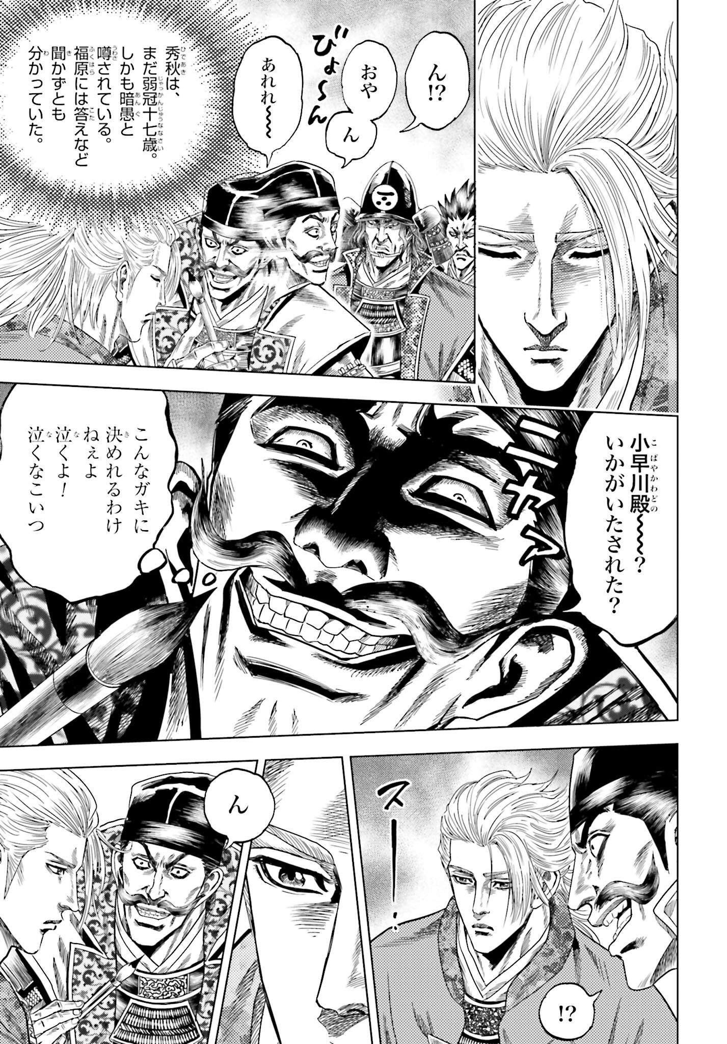 Maeda Keiji Kabuki Tabi Chapter 63 23ページ