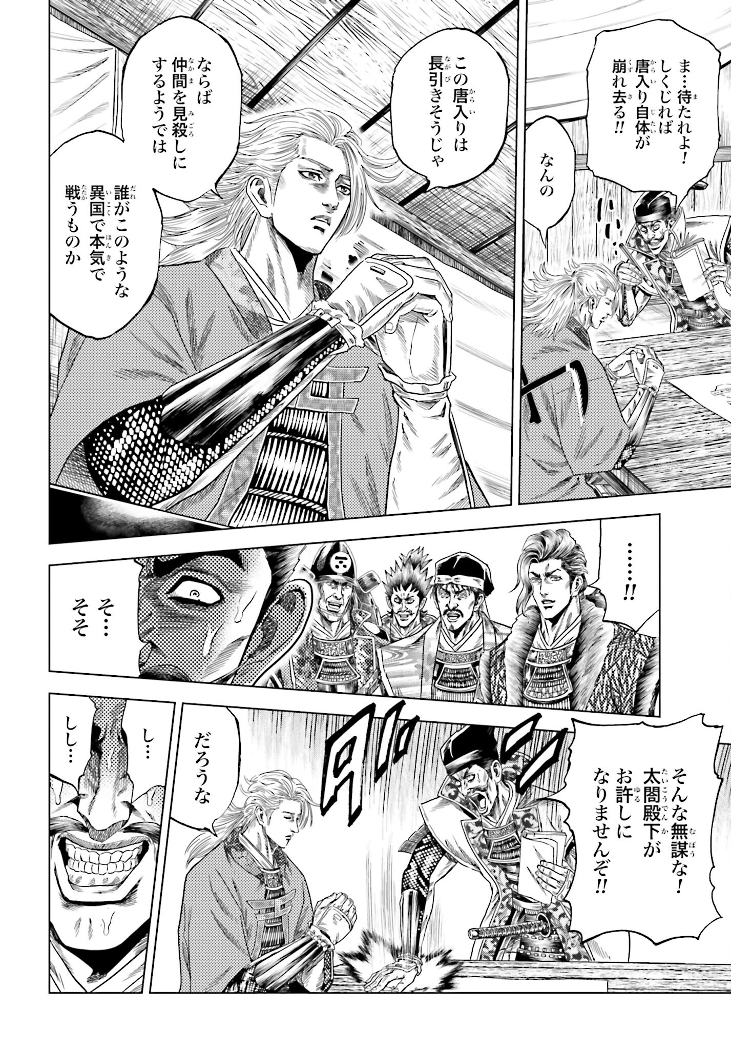 Maeda Keiji Kabuki Tabi Chapter 63 26ページ