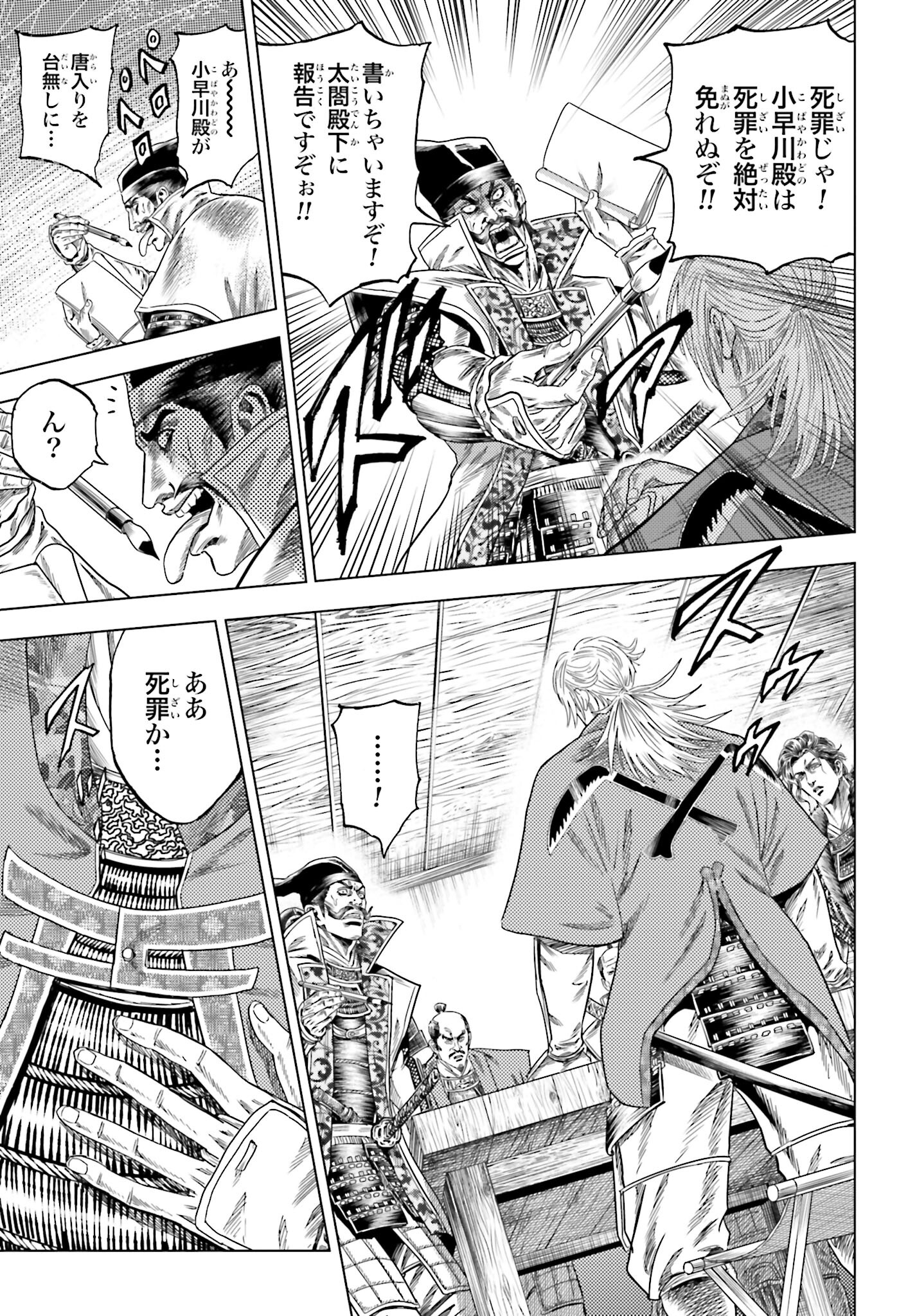 Maeda Keiji Kabuki Tabi Chapter 63 27ページ