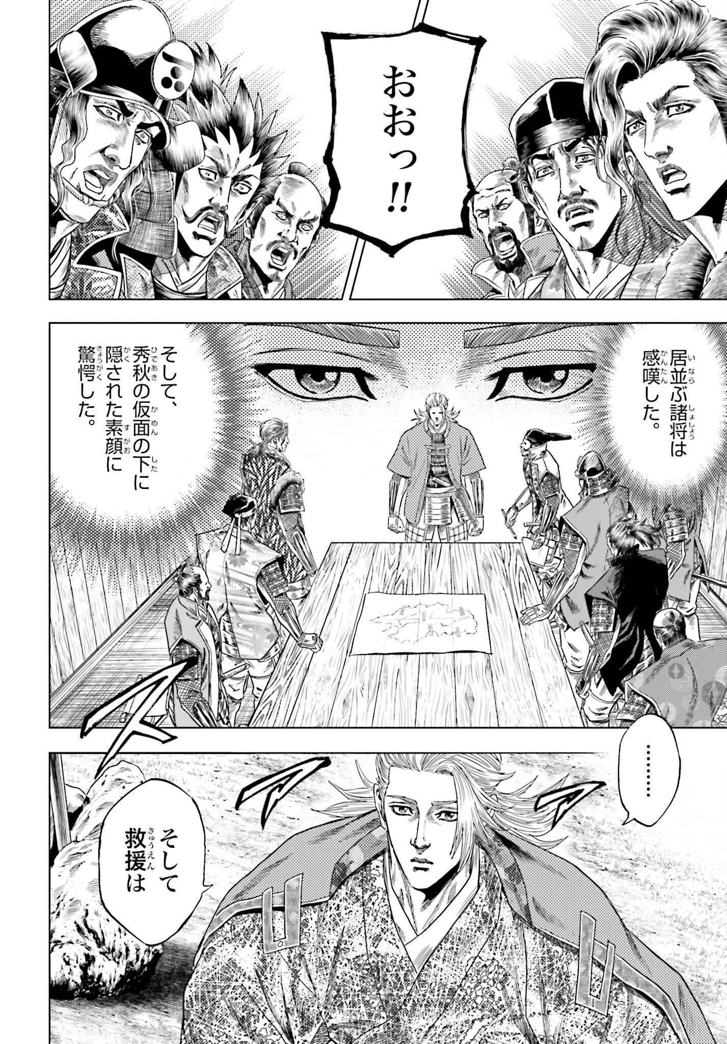 Maeda Keiji Kabuki Tabi Chapter 63 30ページ