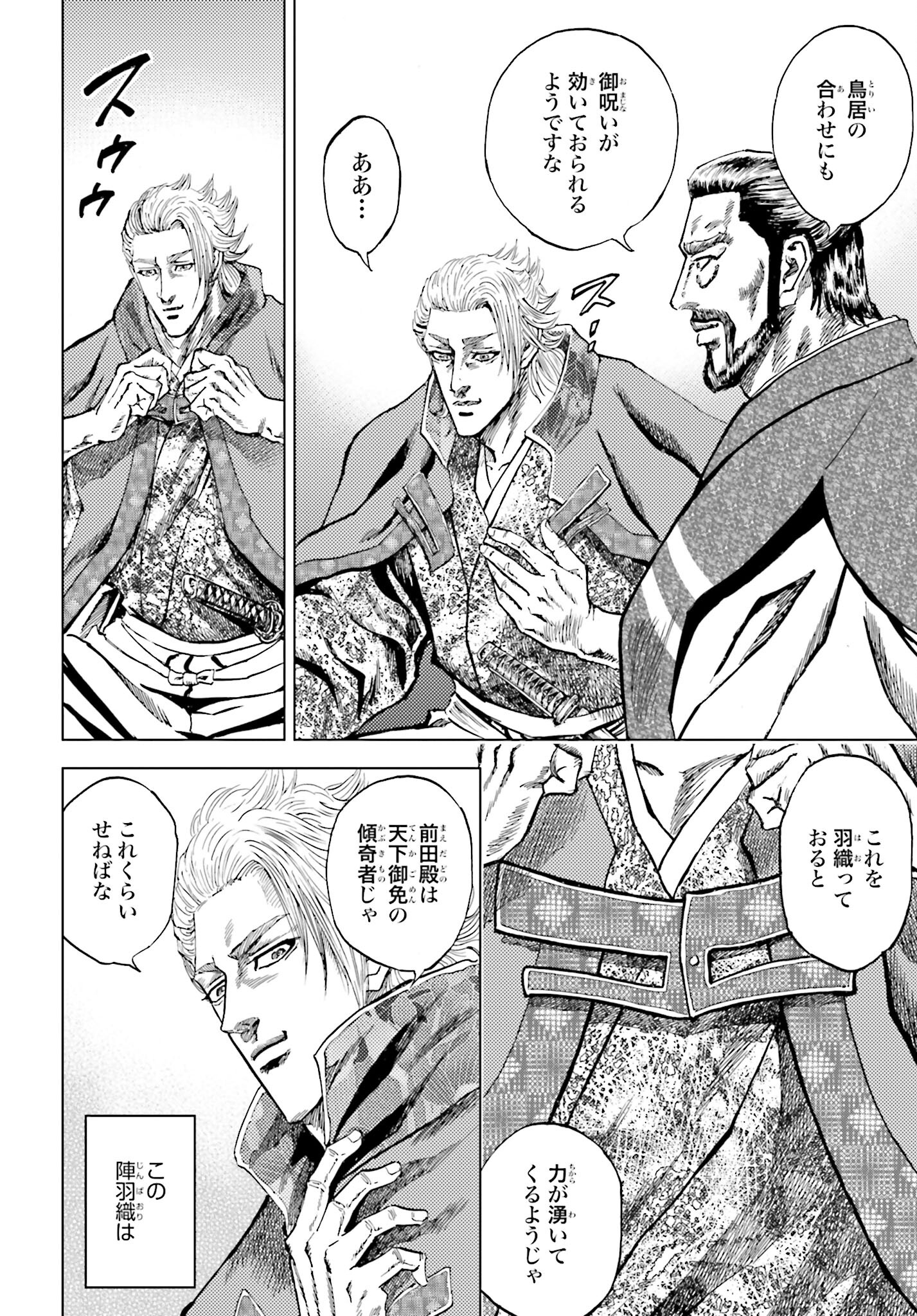 Maeda Keiji Kabuki Tabi Chapter 63 4ページ