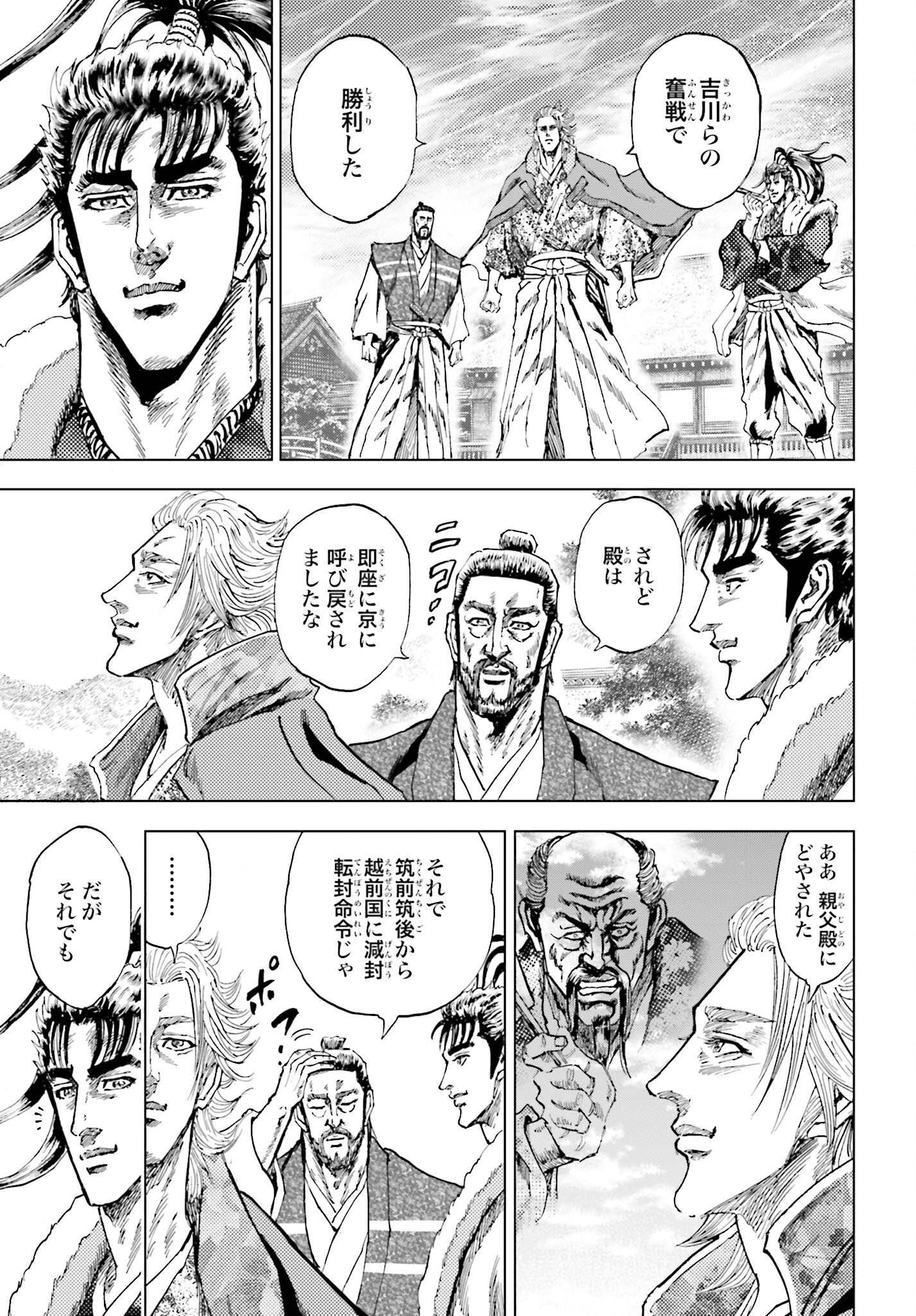 Maeda Keiji Kabuki Tabi Chapter 63 31ページ