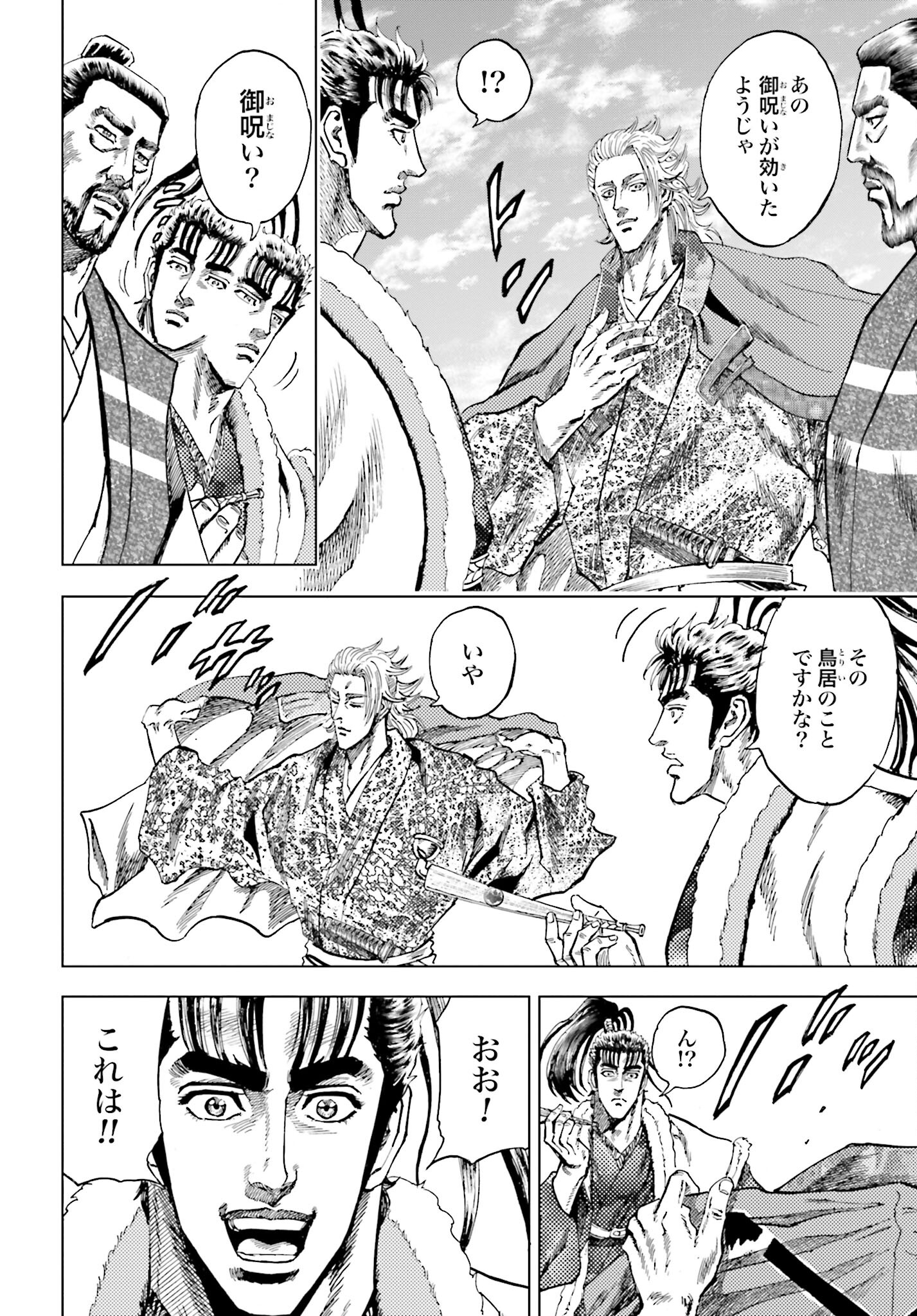Maeda Keiji Kabuki Tabi Chapter 63 32ページ