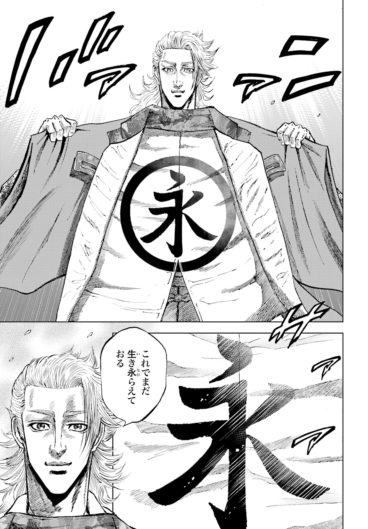 Maeda Keiji Kabuki Tabi Chapter 63 33ページ