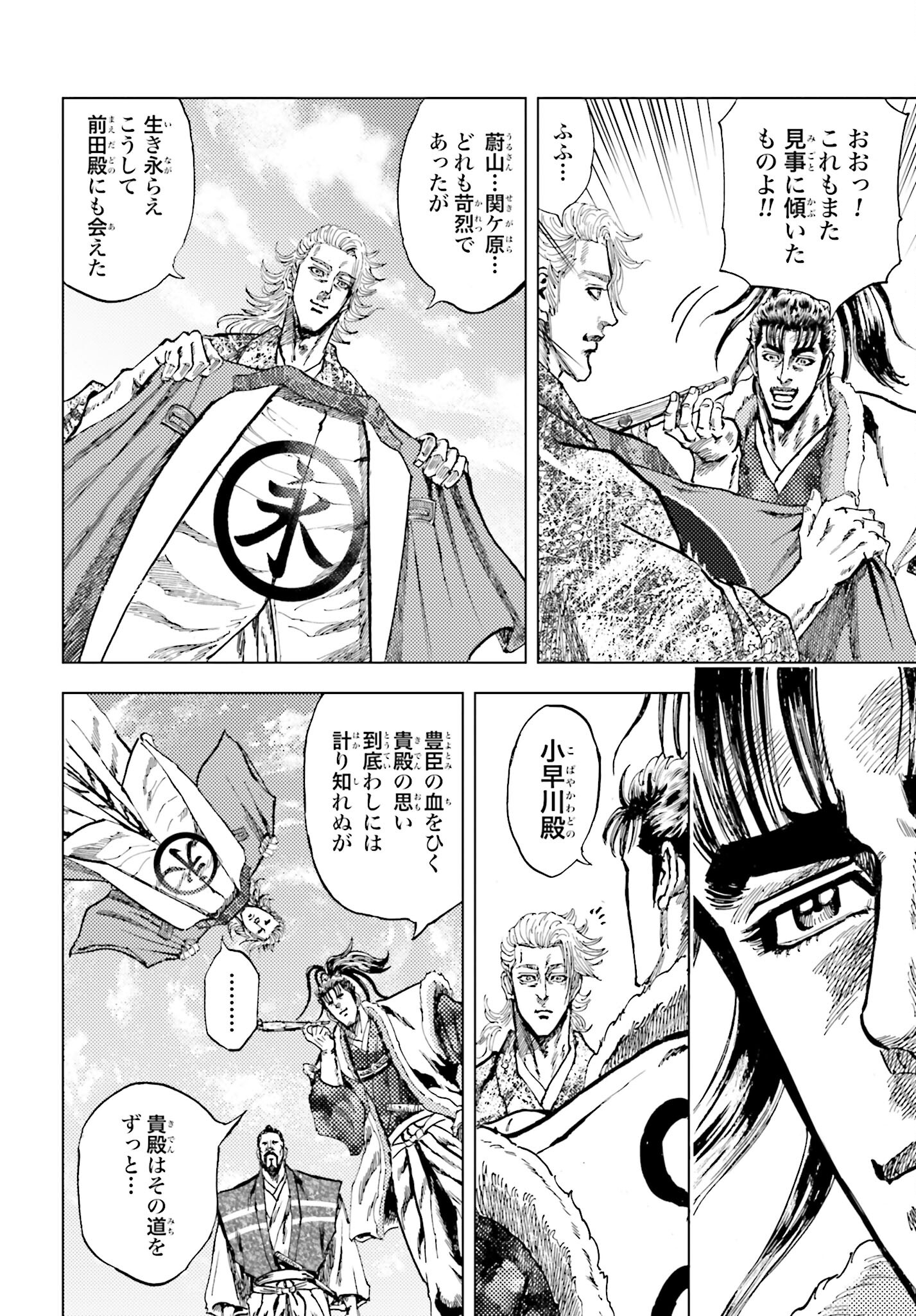 Maeda Keiji Kabuki Tabi Chapter 63 34ページ
