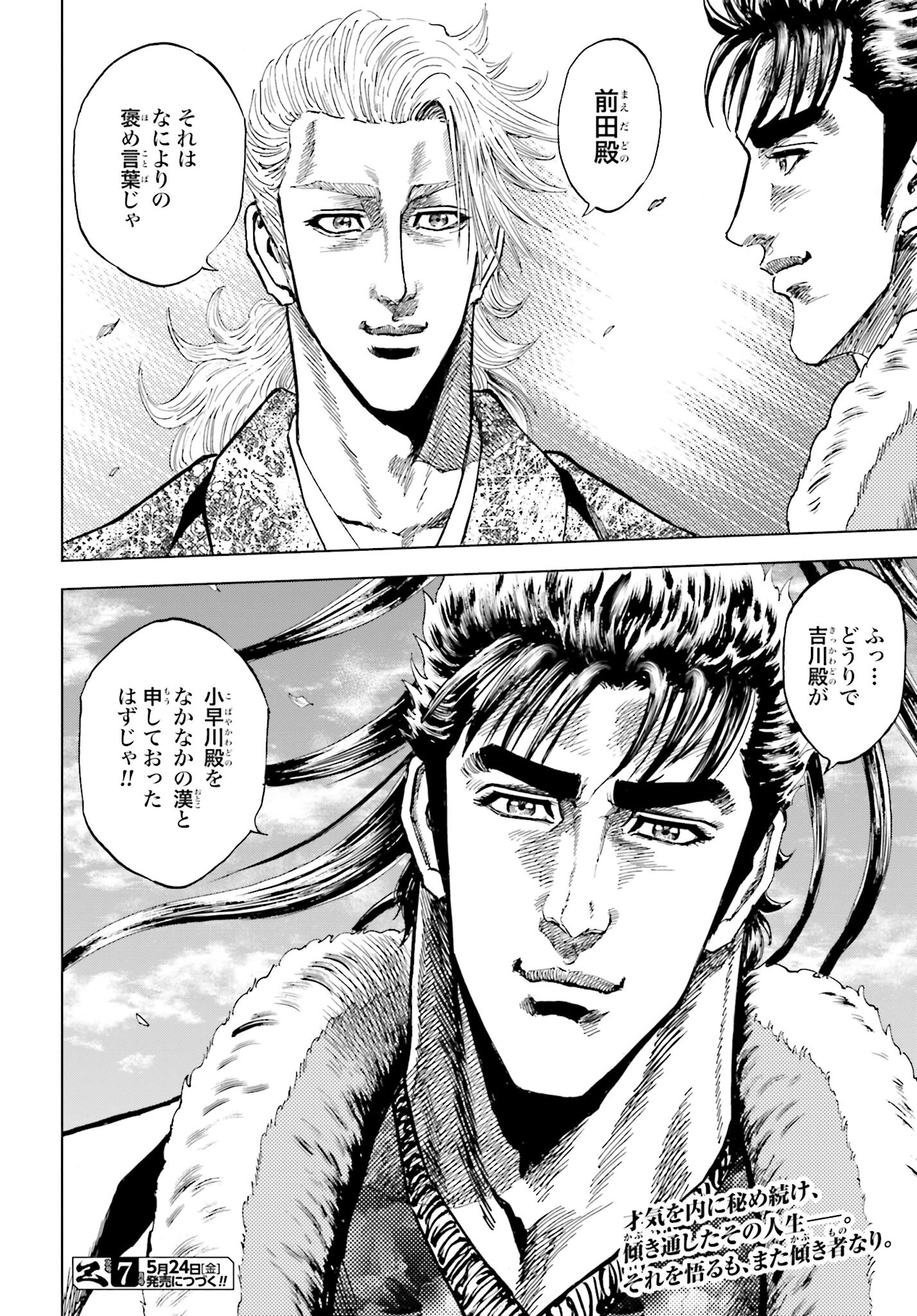 Maeda Keiji Kabuki Tabi Chapter 63 36ページ