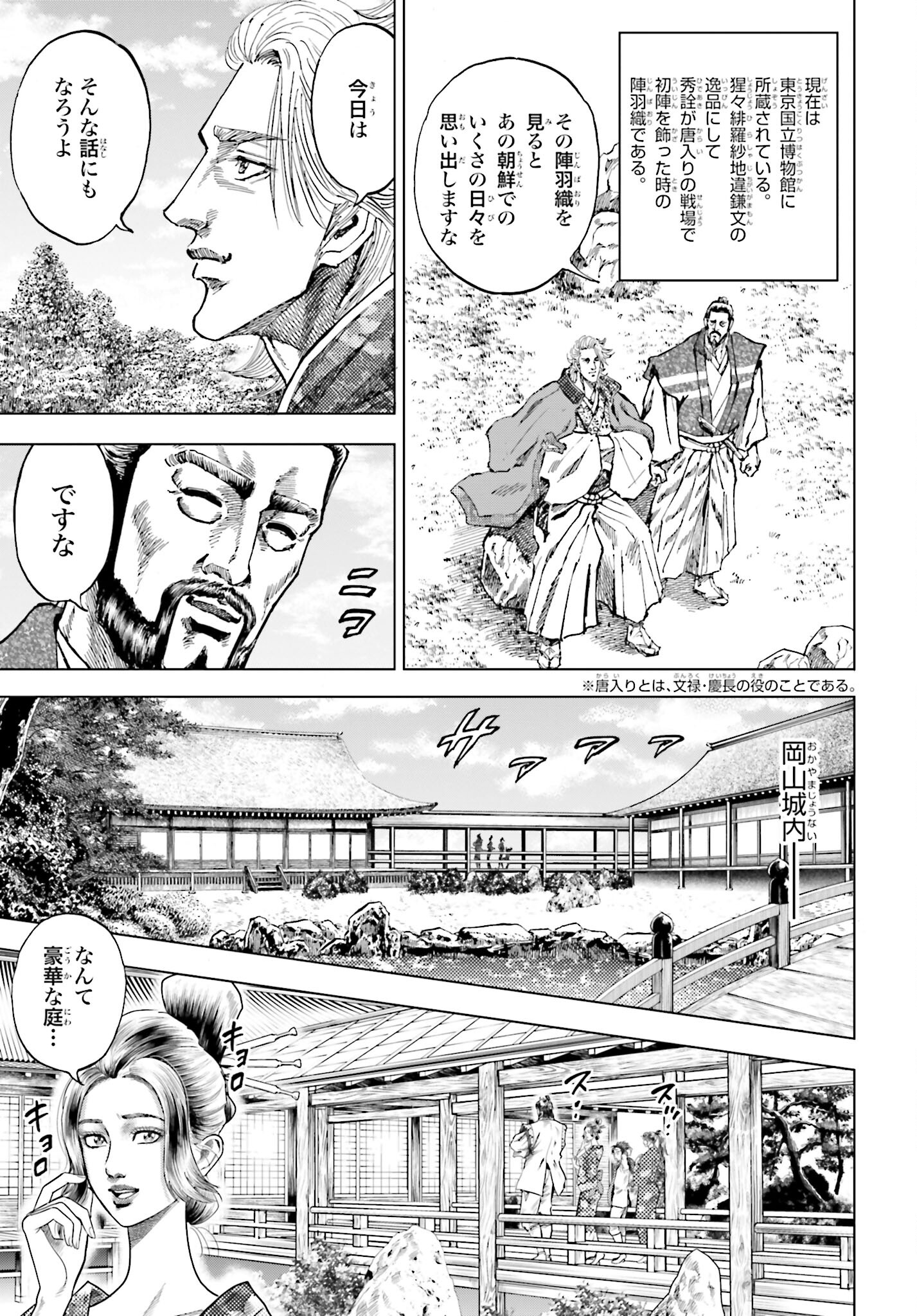 Maeda Keiji Kabuki Tabi Chapter 63 5ページ