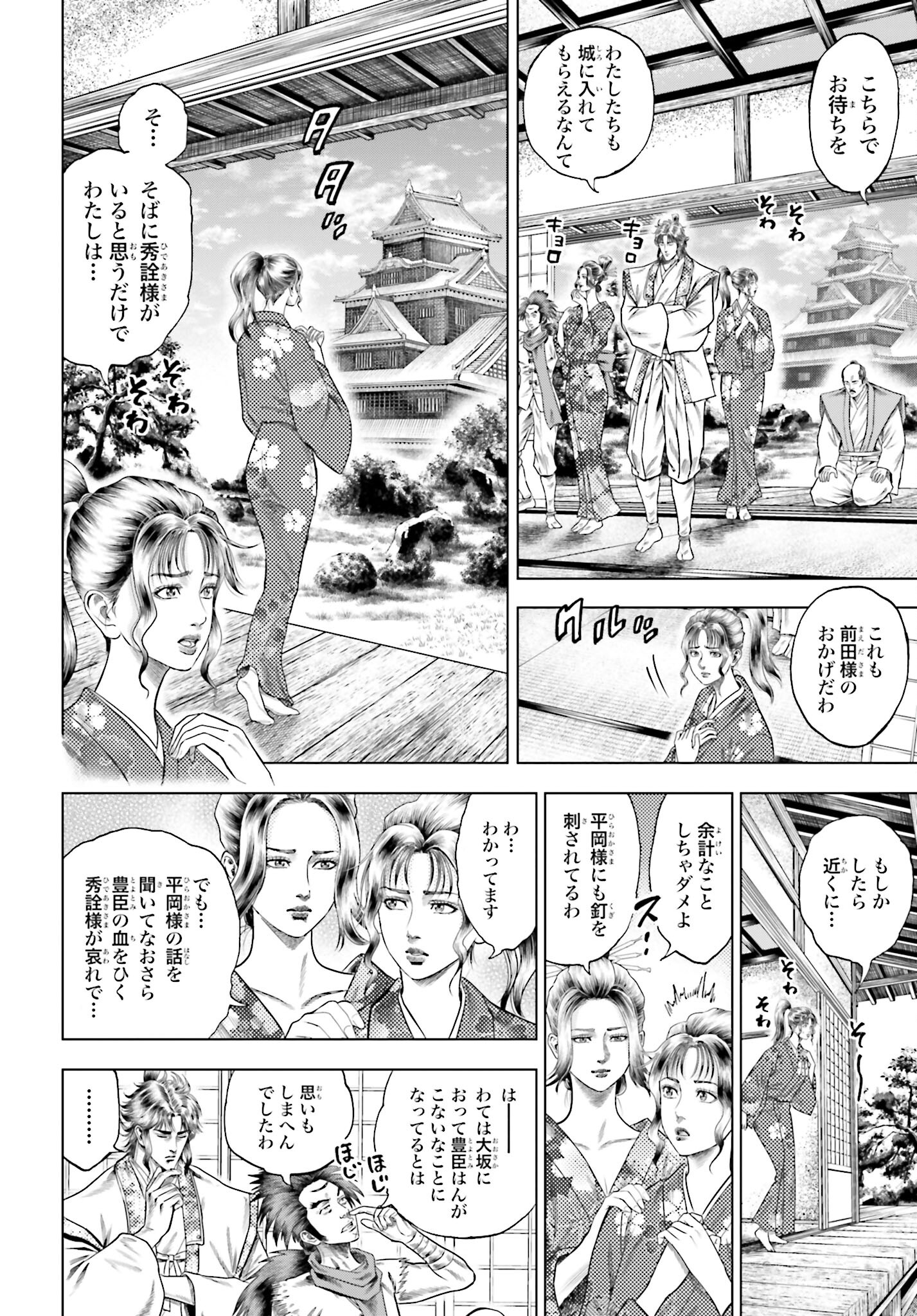Maeda Keiji Kabuki Tabi Chapter 63 6ページ