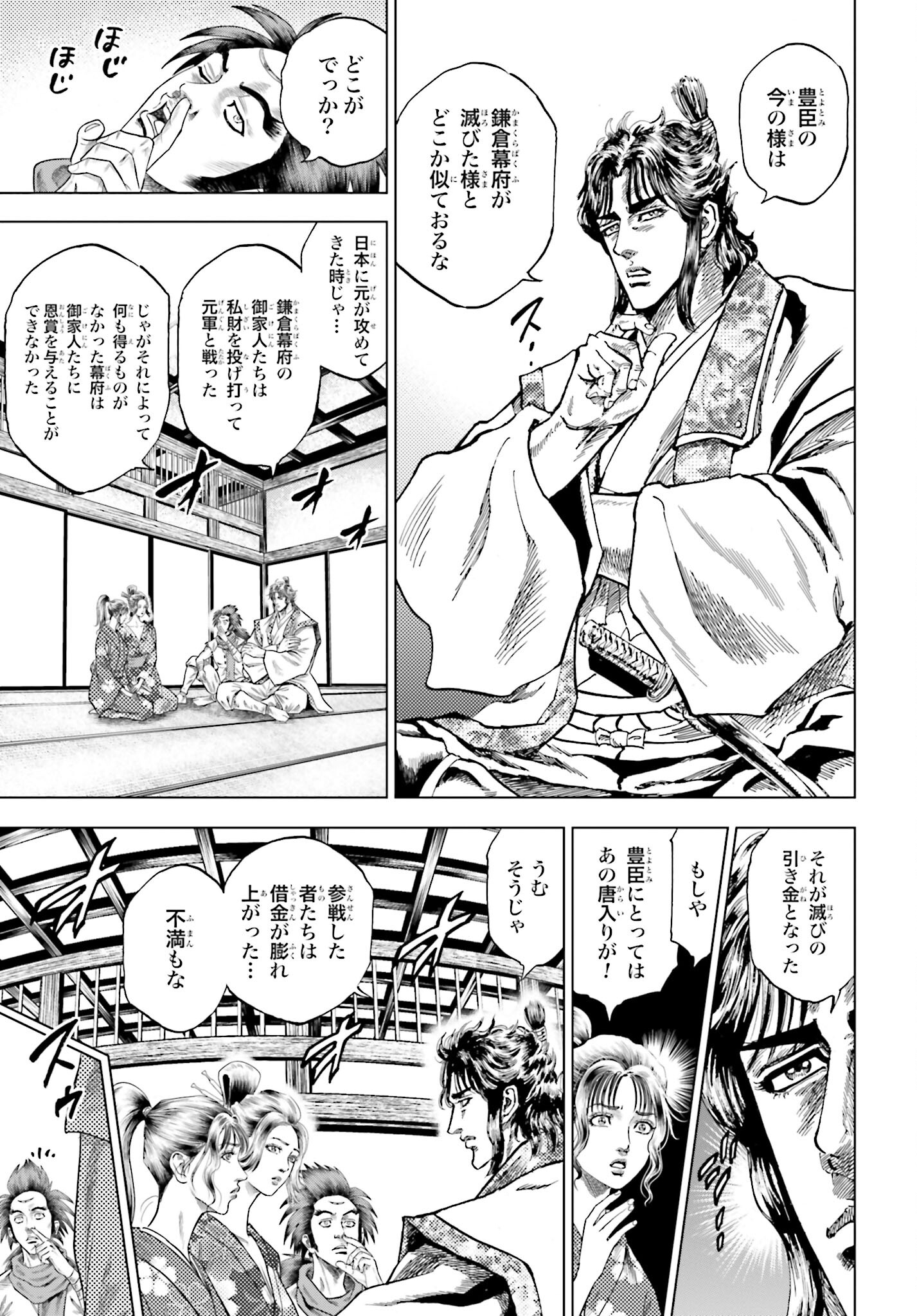 Maeda Keiji Kabuki Tabi Chapter 63 7ページ
