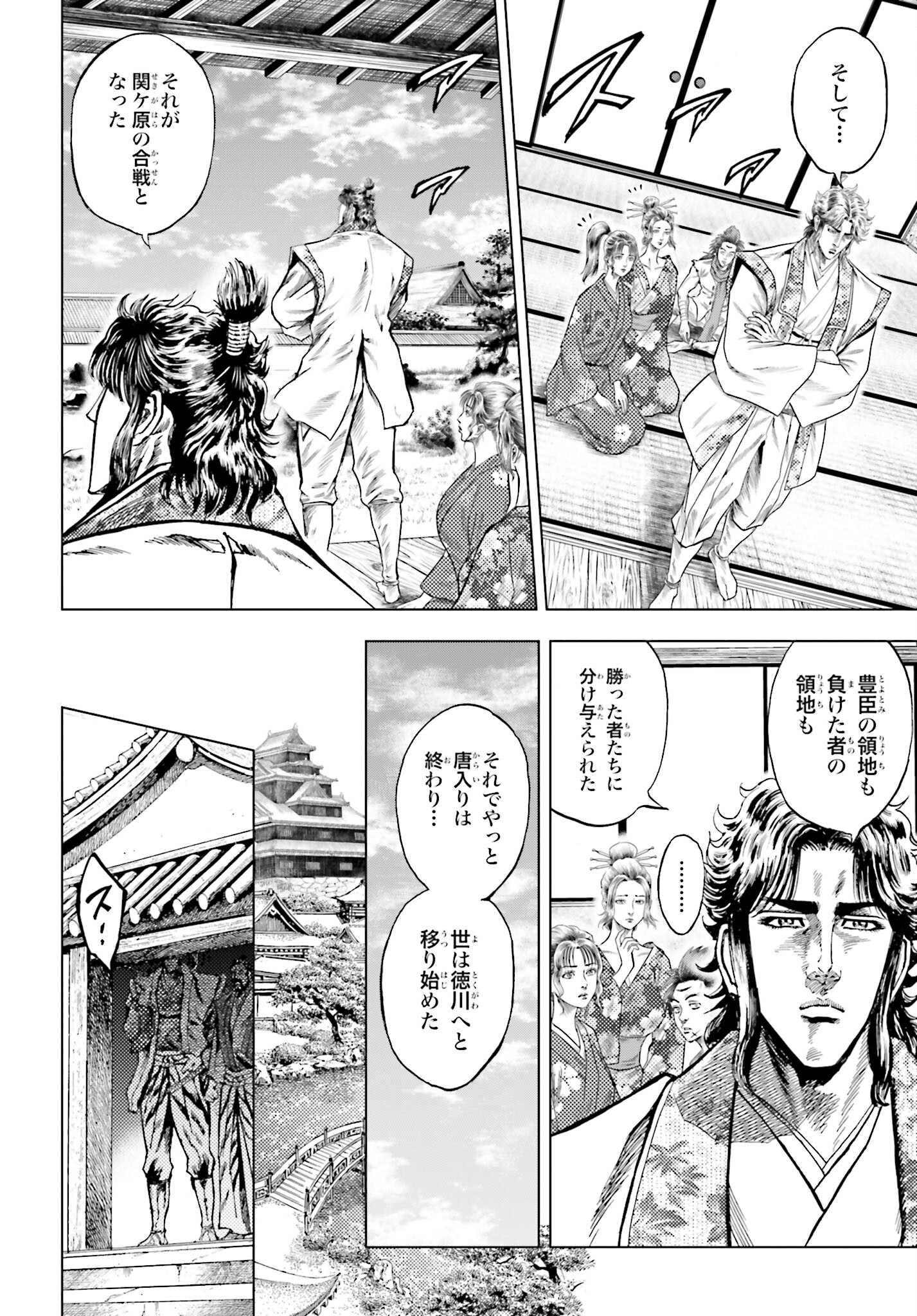 Maeda Keiji Kabuki Tabi Chapter 63 8ページ