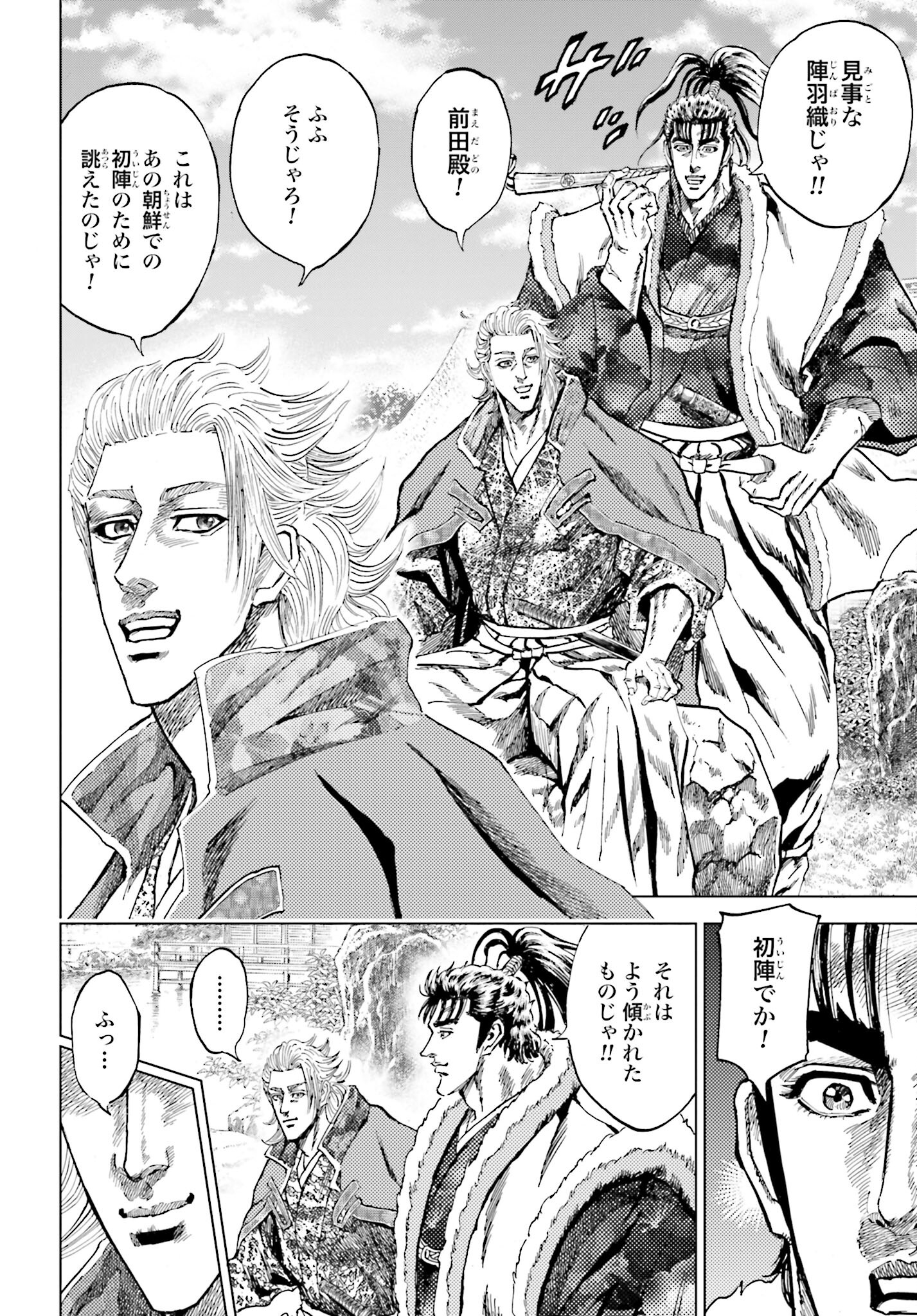Maeda Keiji Kabuki Tabi Chapter 63 10ページ