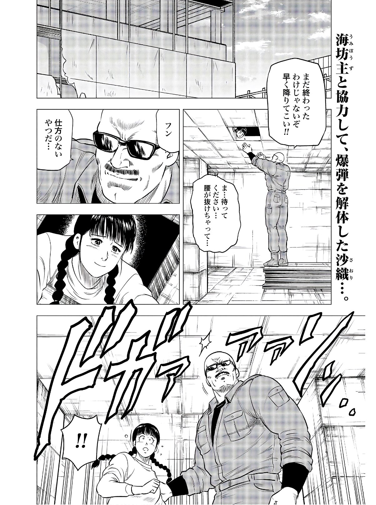 Kyo kara City Hunter Chapter 41 2ページ