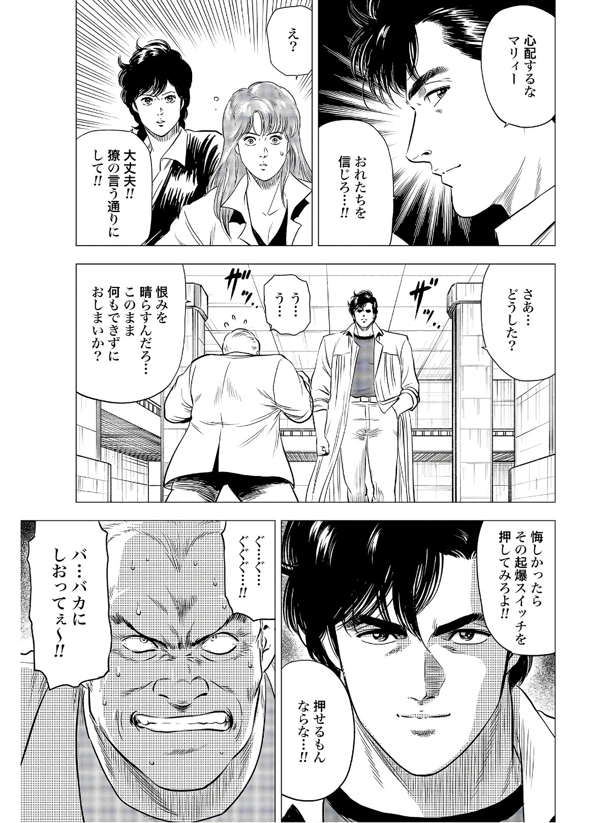Kyo kara City Hunter Chapter 41 11ページ