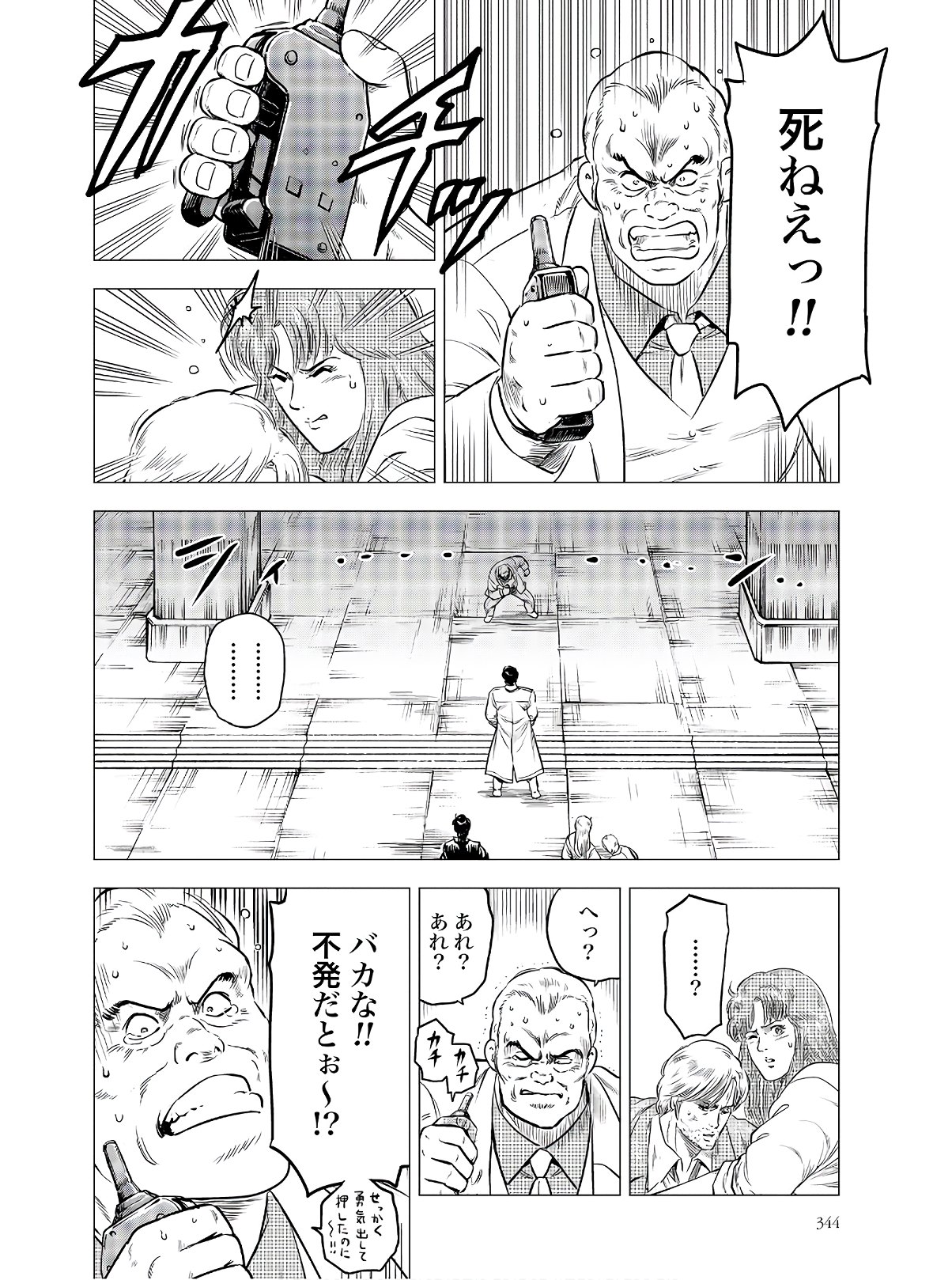 Kyo kara City Hunter Chapter 41 12ページ