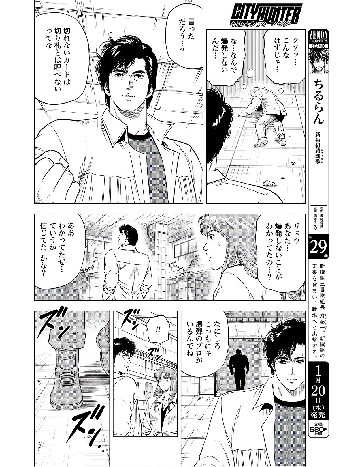 Kyo kara City Hunter Chapter 41 14ページ