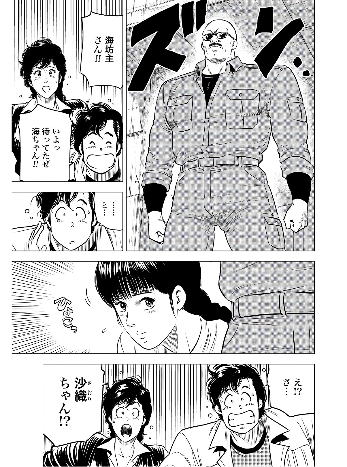Kyo kara City Hunter Chapter 41 15ページ