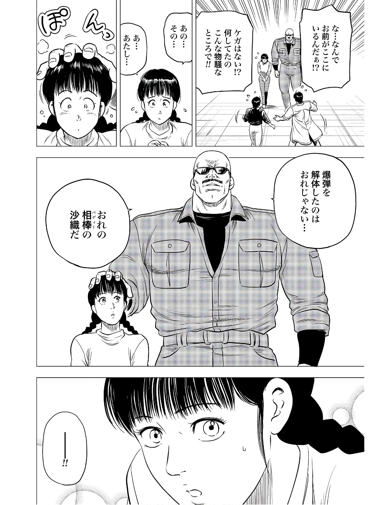 Kyo kara City Hunter Chapter 41 16ページ