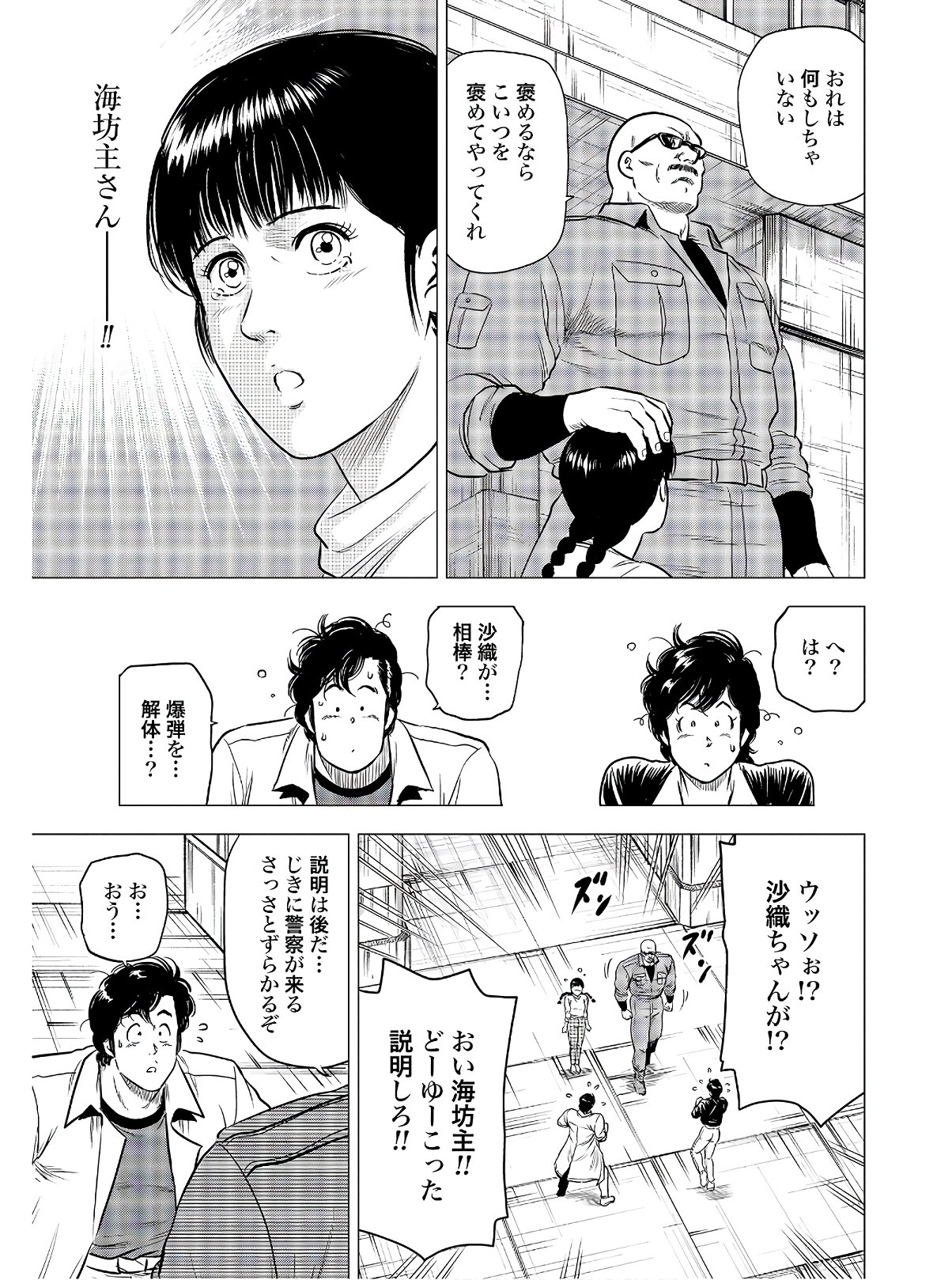 Kyo kara City Hunter Chapter 41 17ページ