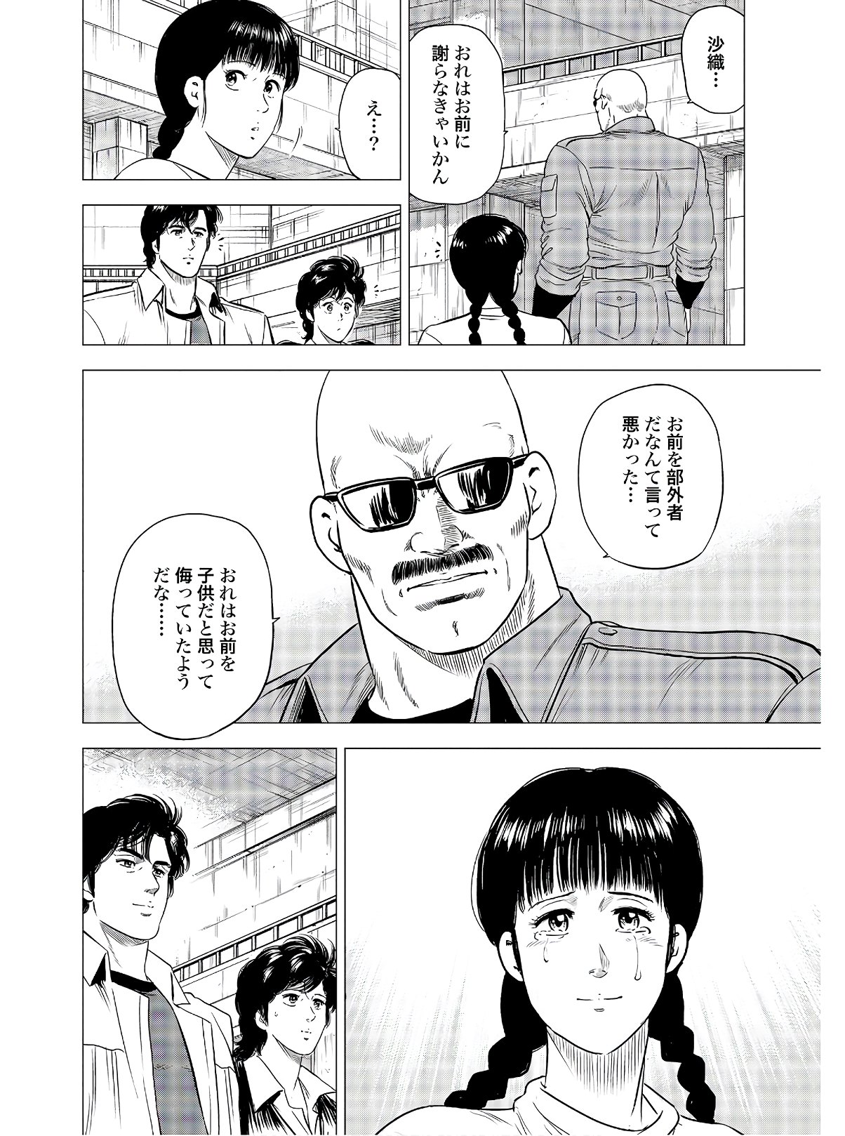 Kyo kara City Hunter Chapter 41 18ページ
