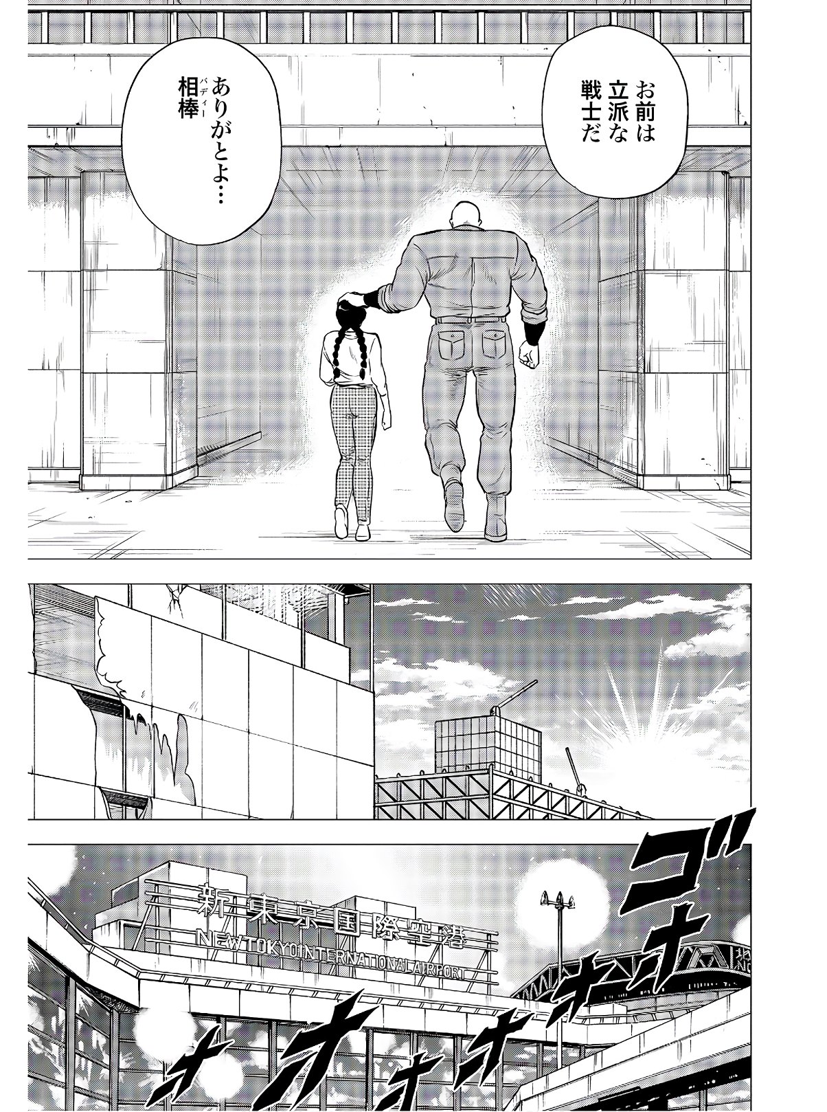 Kyo kara City Hunter Chapter 41 19ページ