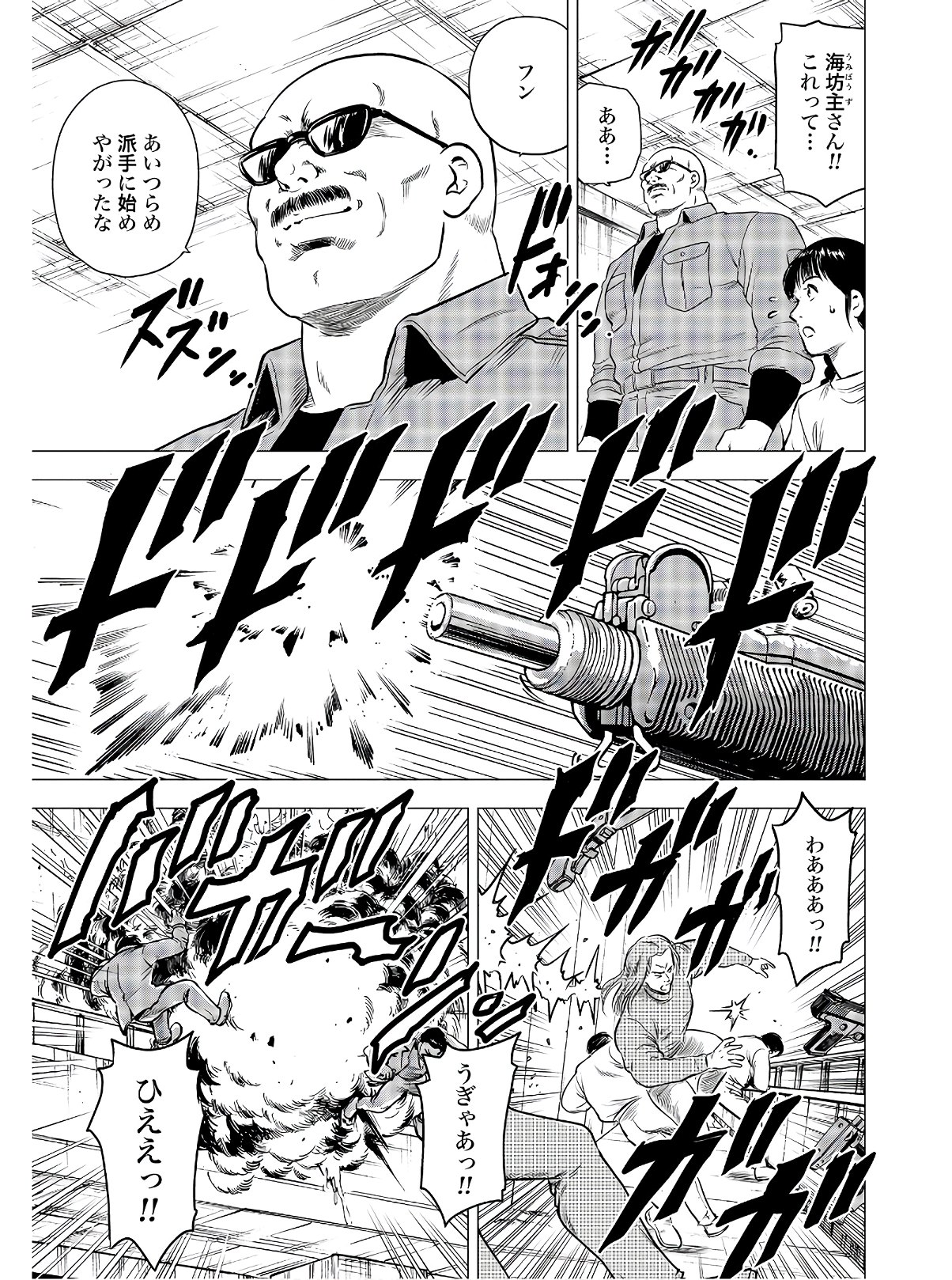Kyo kara City Hunter Chapter 41 3ページ