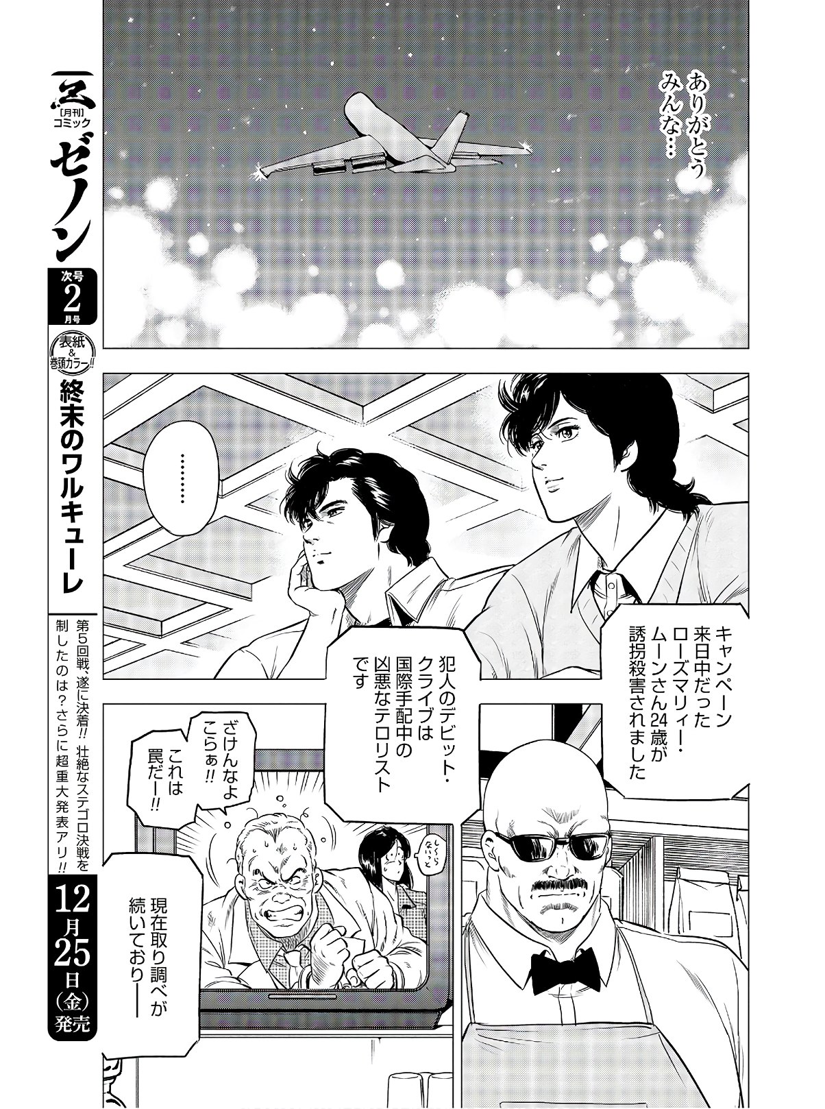 Kyo kara City Hunter Chapter 41 21ページ