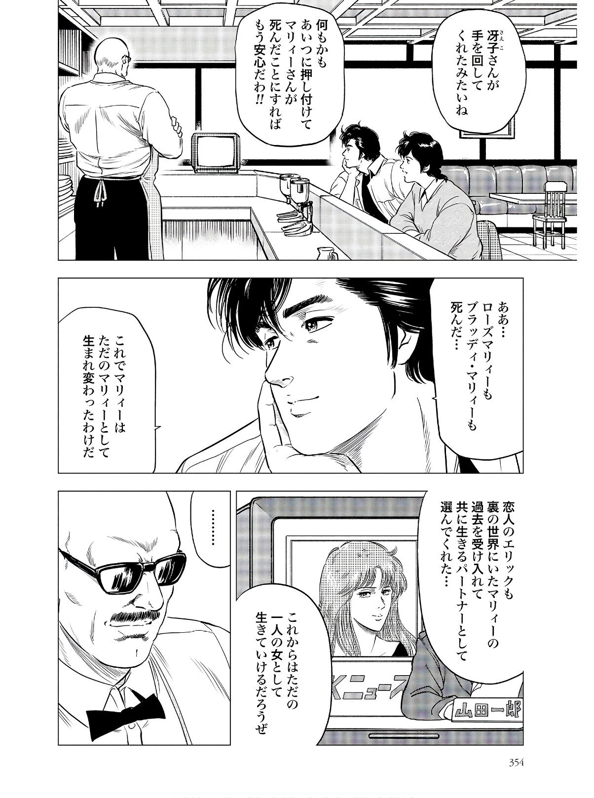 Kyo kara City Hunter Chapter 41 22ページ