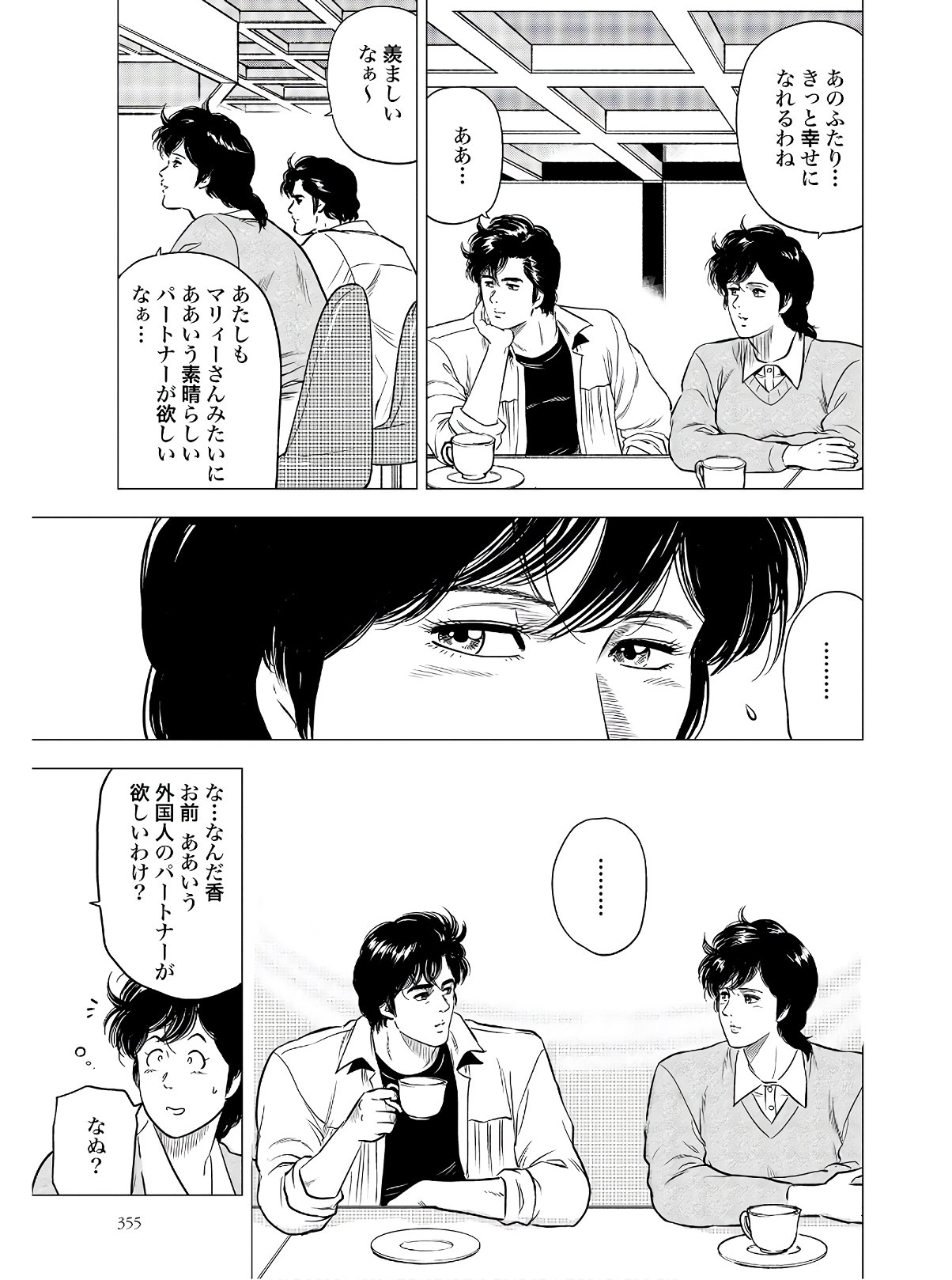 Kyo kara City Hunter Chapter 41 23ページ
