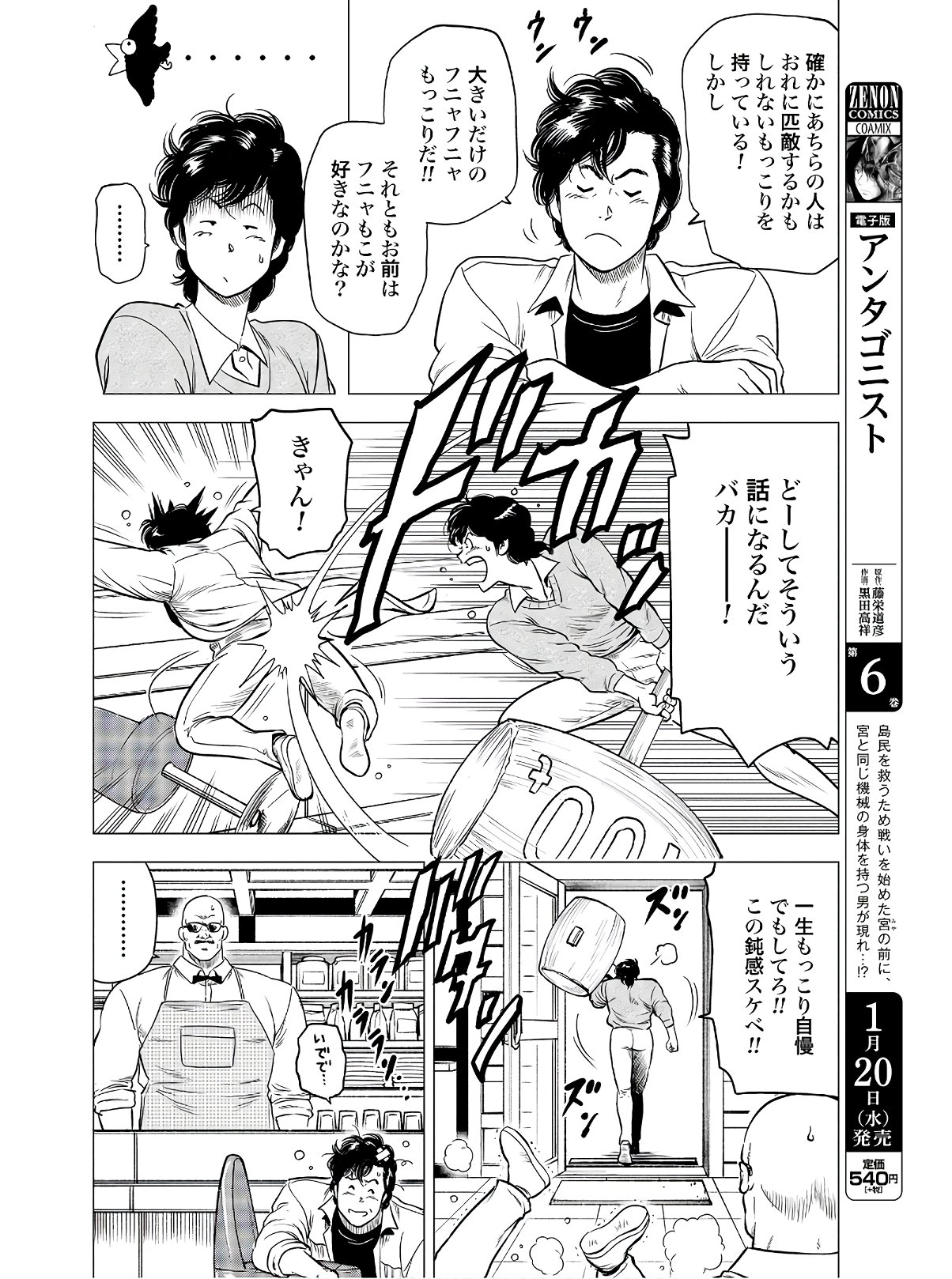 Kyo kara City Hunter Chapter 41 24ページ