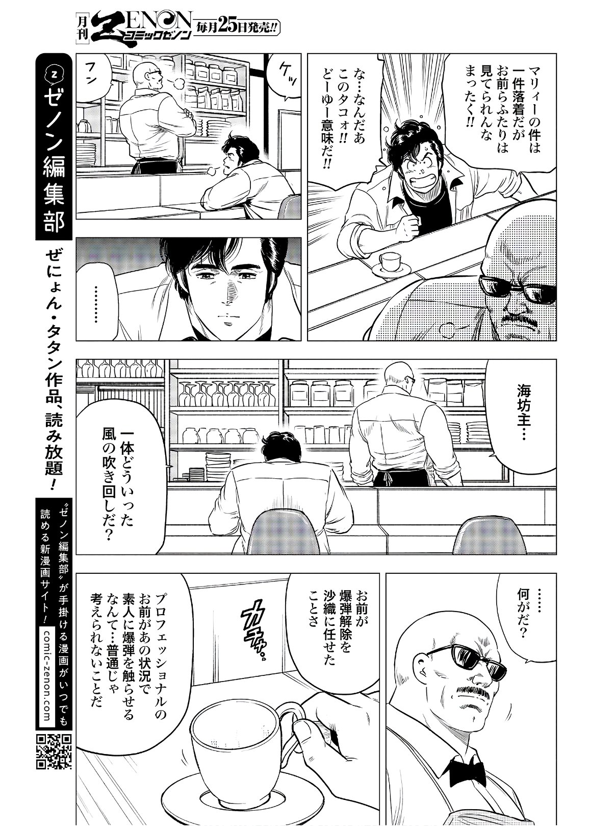 Kyo kara City Hunter Chapter 41 25ページ
