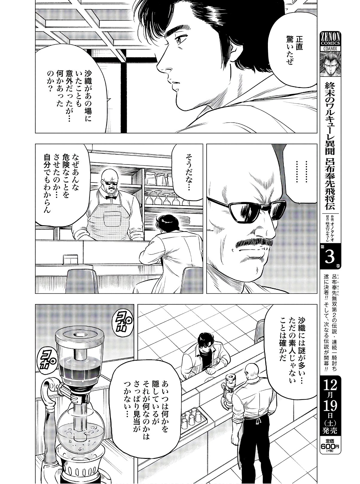 Kyo kara City Hunter Chapter 41 26ページ